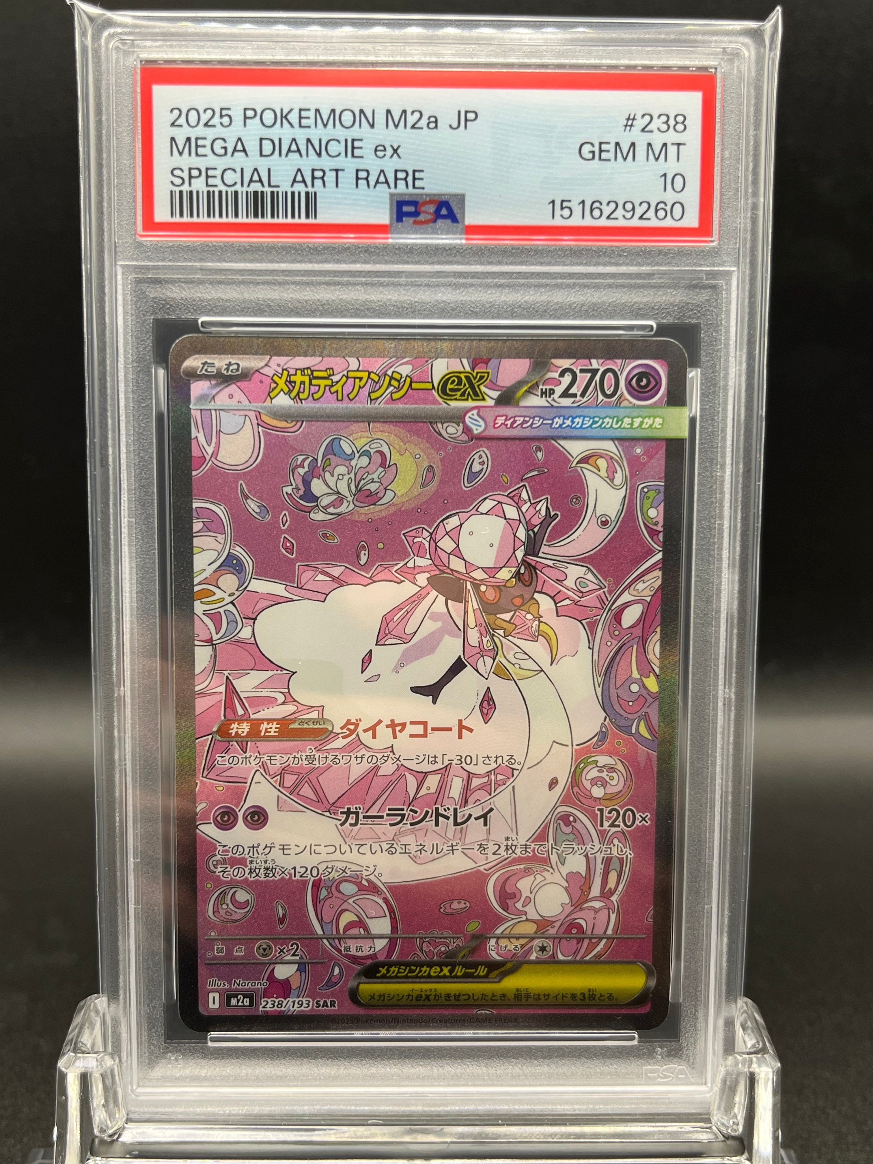 メガディアンシーex SAR [M2a 238/193](ハイクラスパック「MEGA