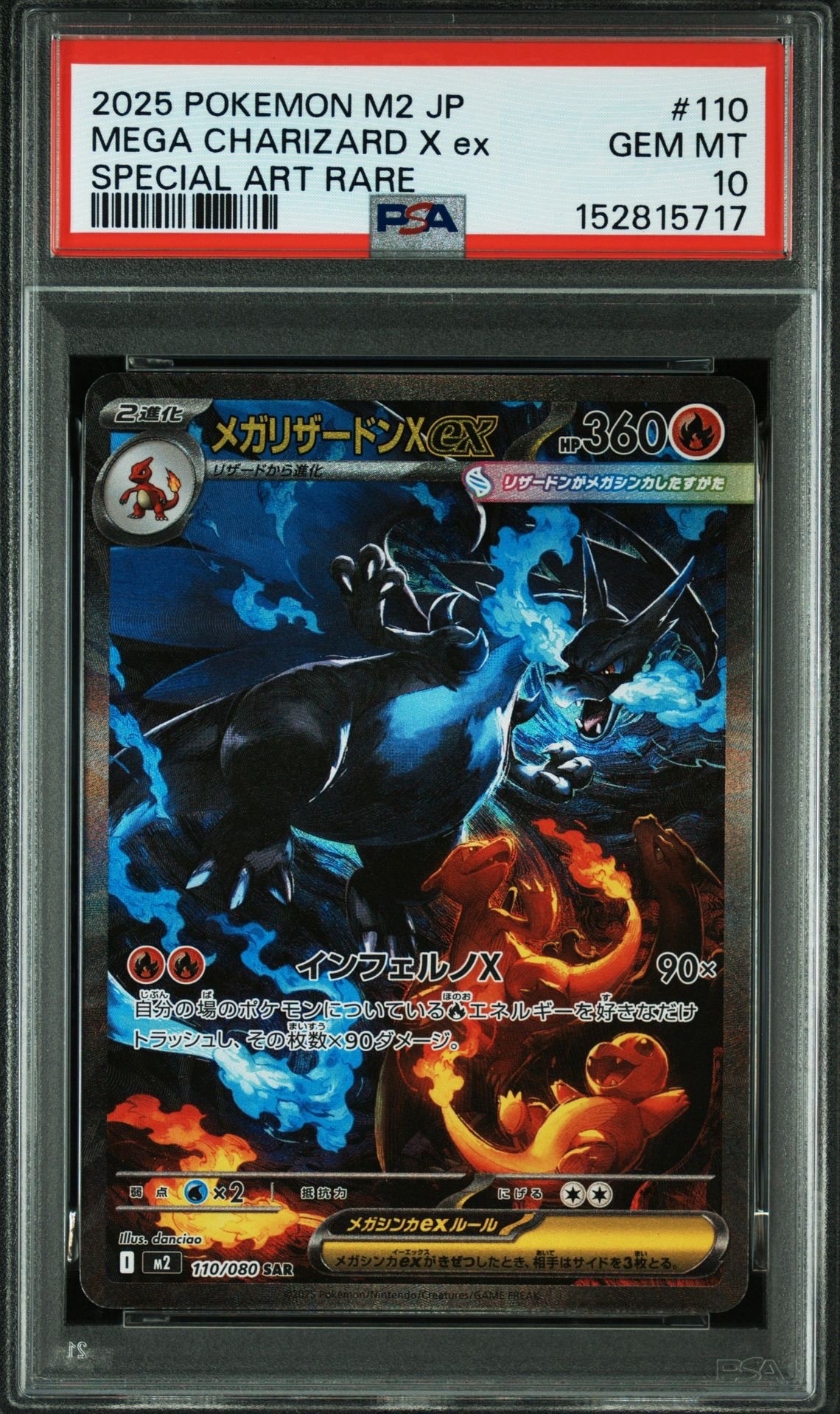 メガリザードンXex SAR [M2 110/080](拡張パック「インフェルノX」)の
