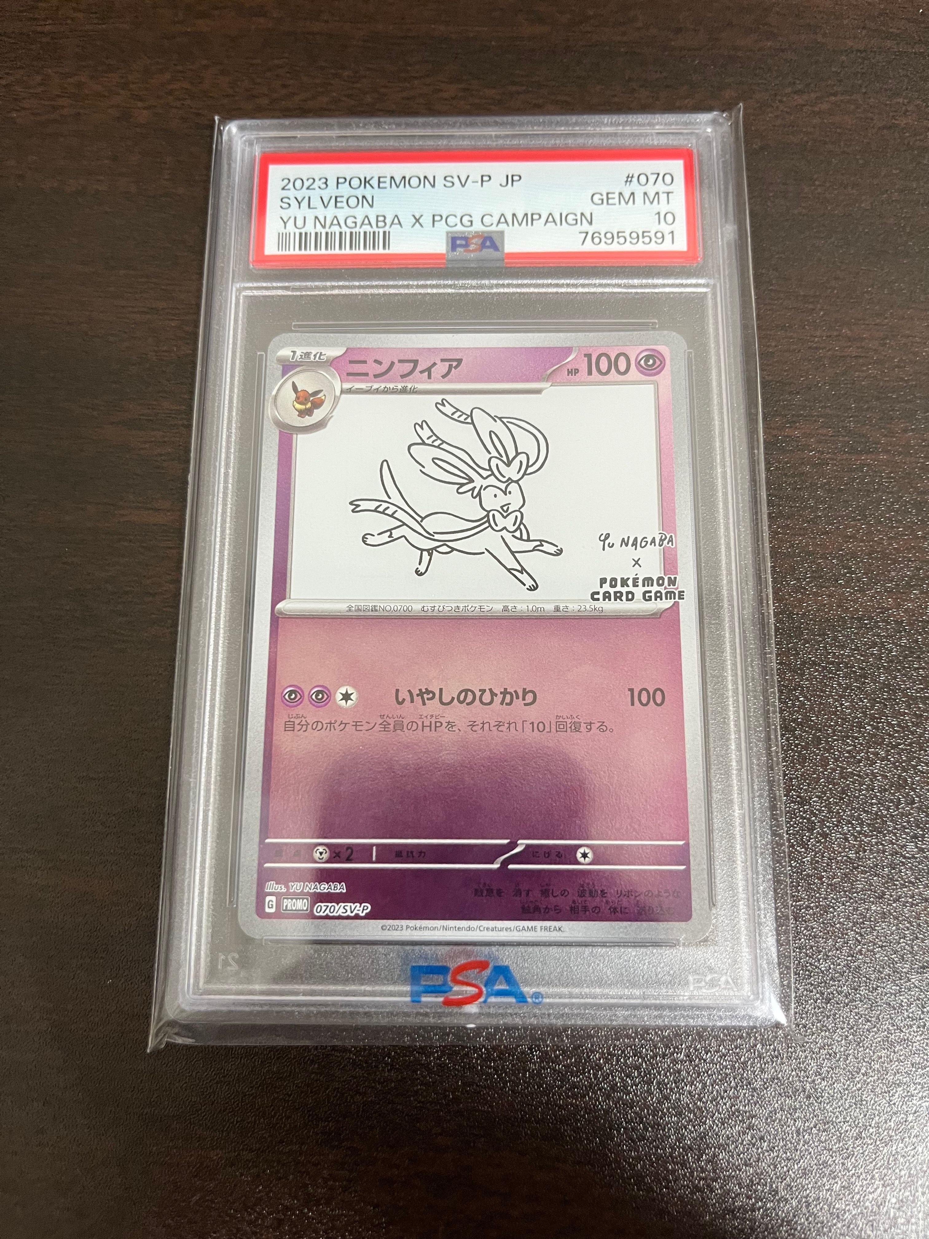 ニンフィア: プロモ [SV-P 070](「YU NAGABA×ポケモンカードゲーム」プロモーションカード「SV-P」)
