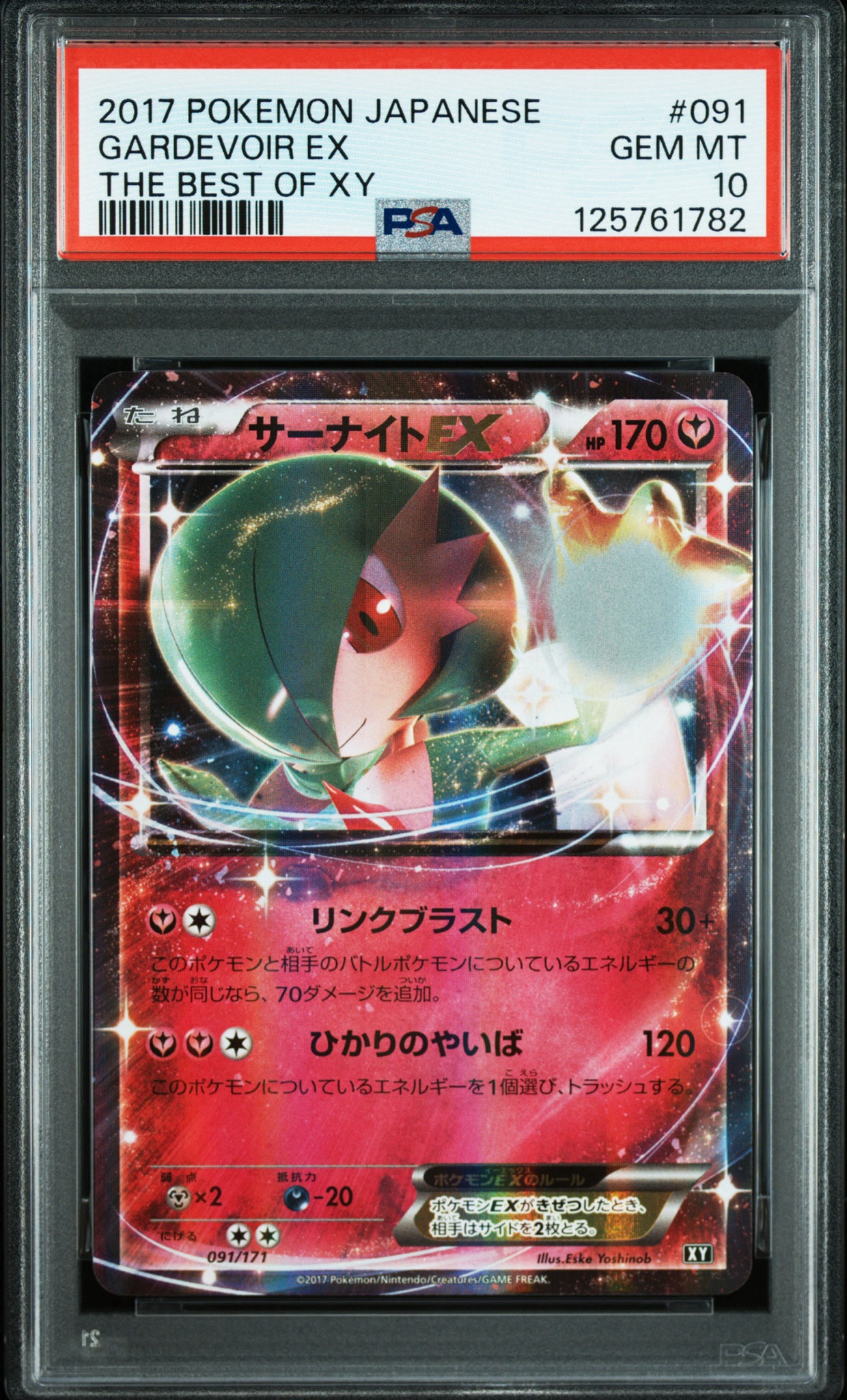 サーナイトEX [XY 091/171](ハイクラスパック「THE BEST OF XY」)