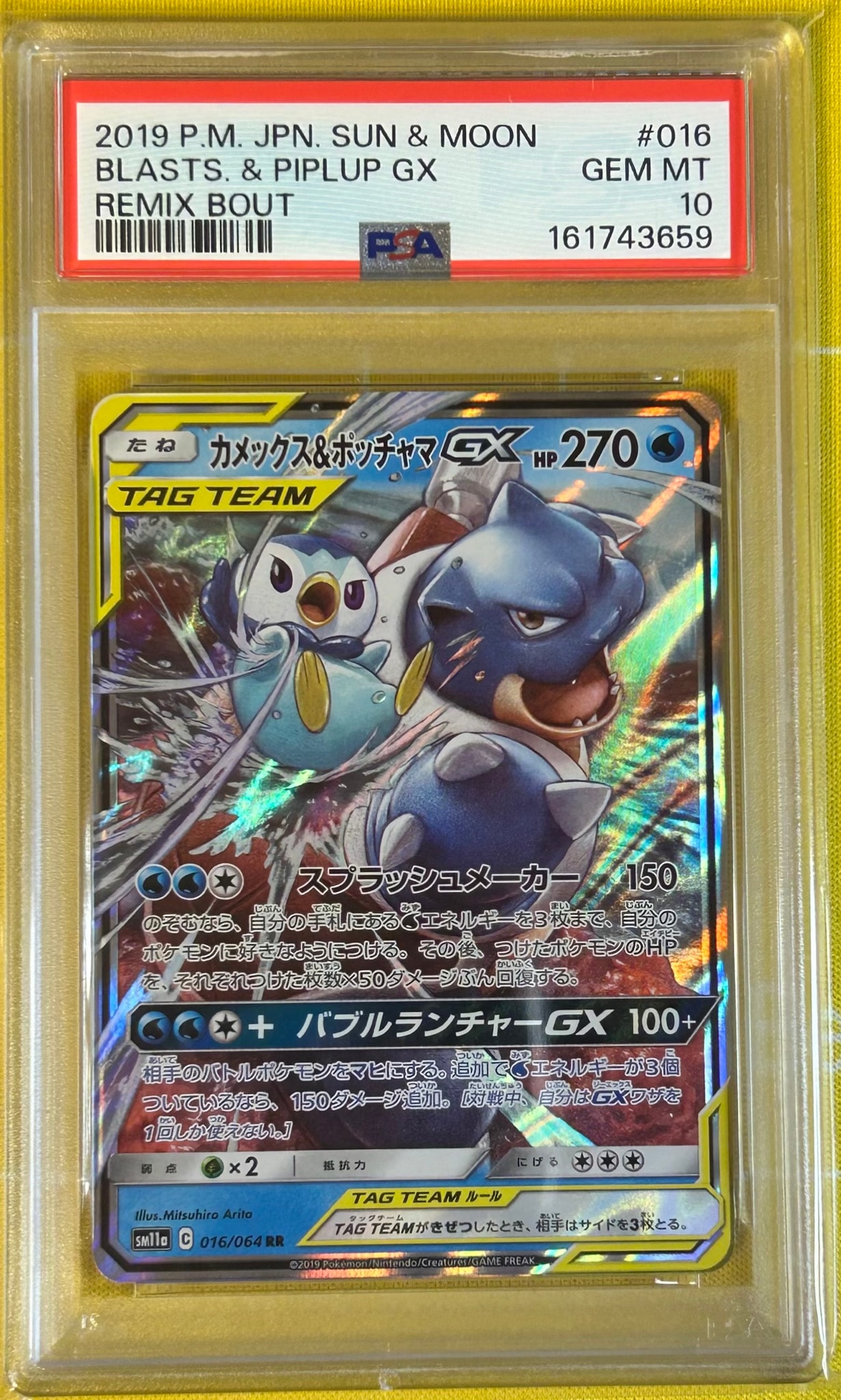 Blastoise & Piplup GX RR [SM11a 016/064](Enhanced Expansion Pack "Remix Bout")