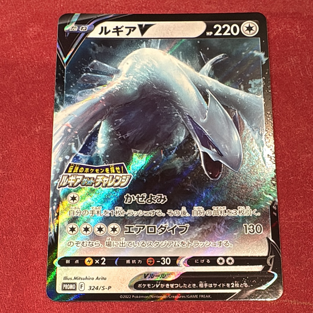 ルギアV: プロモ[324 S-P](プロモーションカード「S-P」)