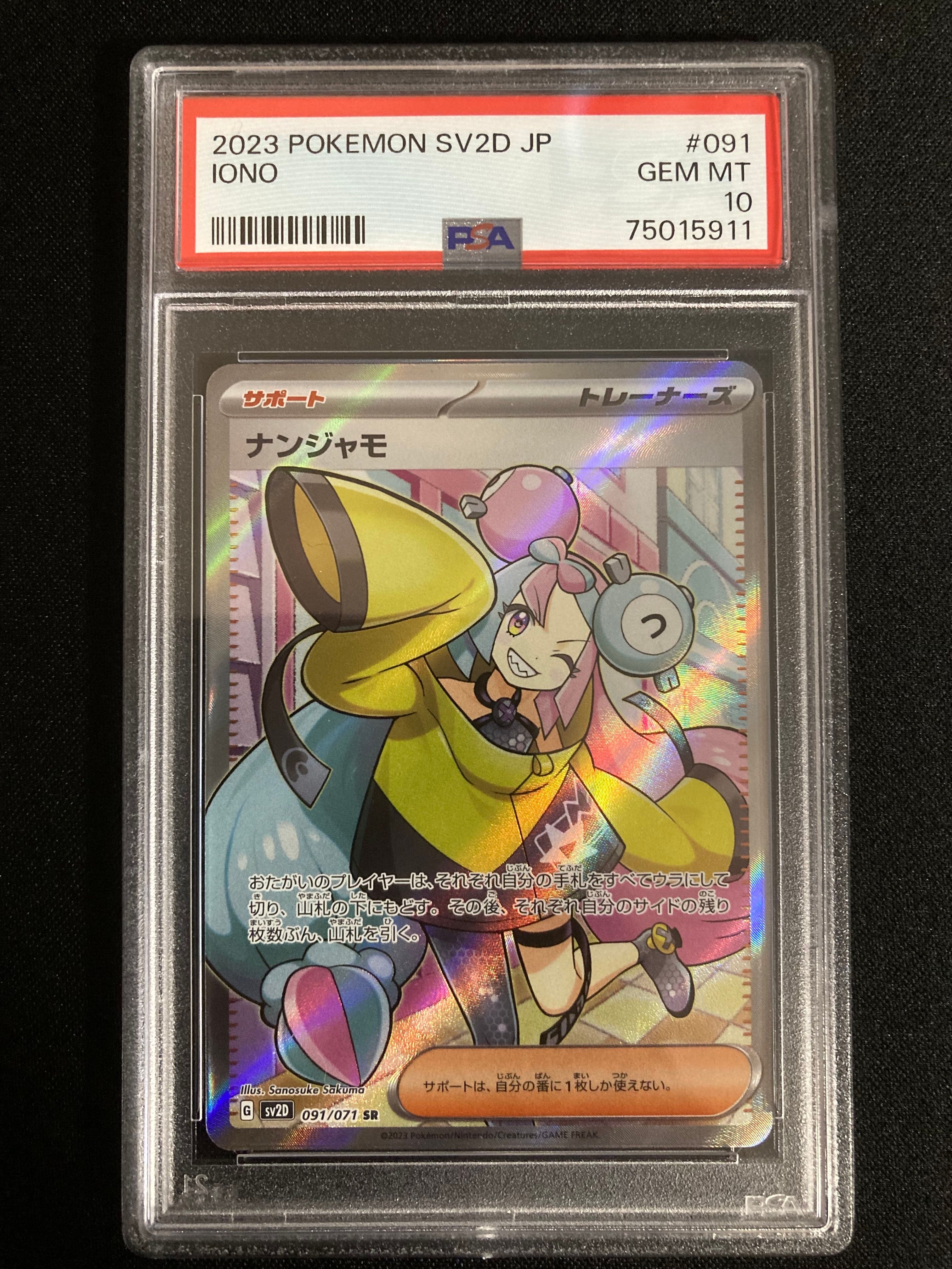 ナンジャモ SR[SV2D 091/071](拡張パック「クレイバースト」)