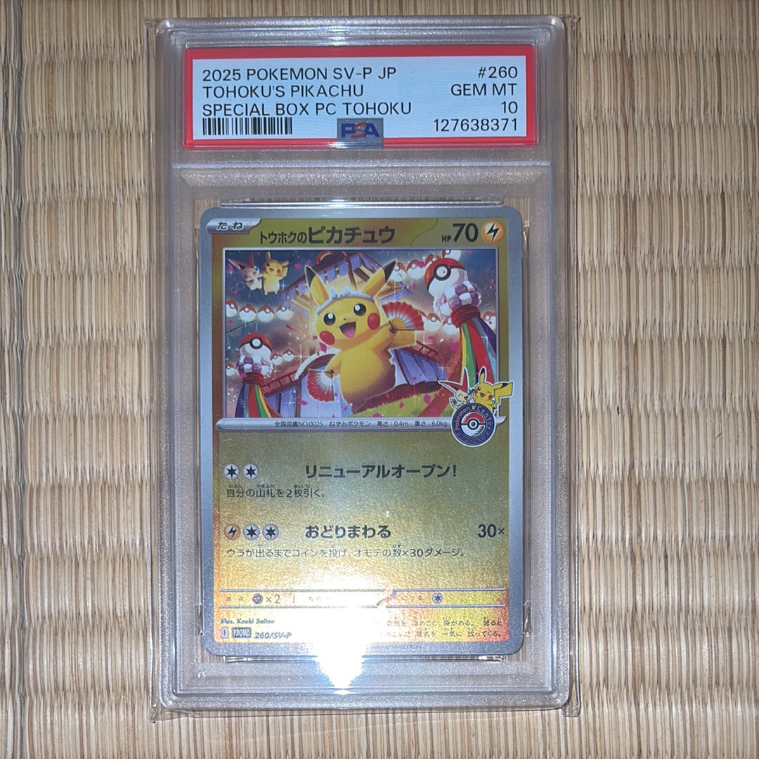 トウホクのピカチュウ P [SV-P 260](スペシャルBOX「ポケモンセンタートウホク」)