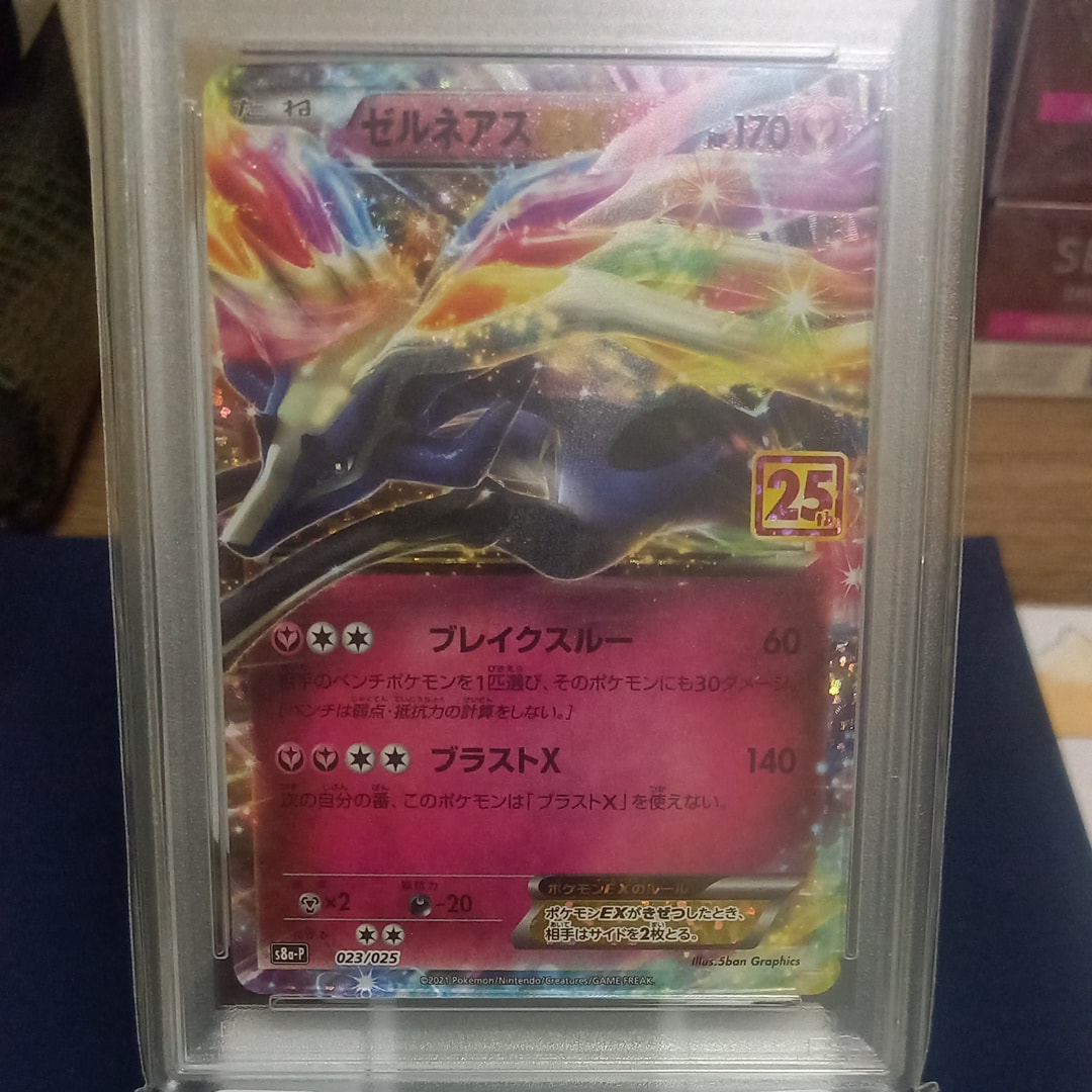 ゼルネアスEX: プロモ [S8a-P 023](プロモカードパック 25th ANNIVERSARY edition)