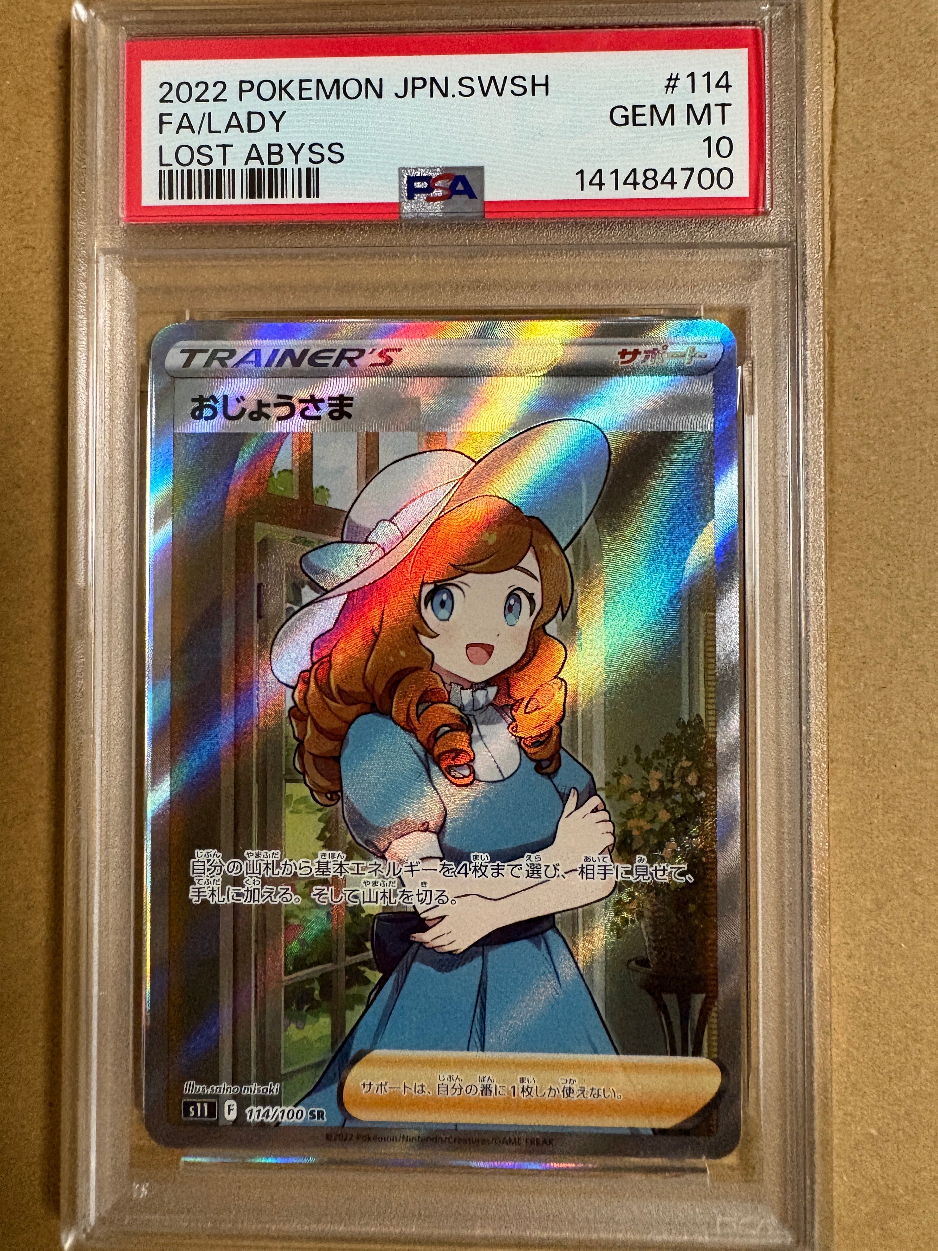 おじょうさま SR[S11 114/100](拡張パック「ロストアビス」)の新品