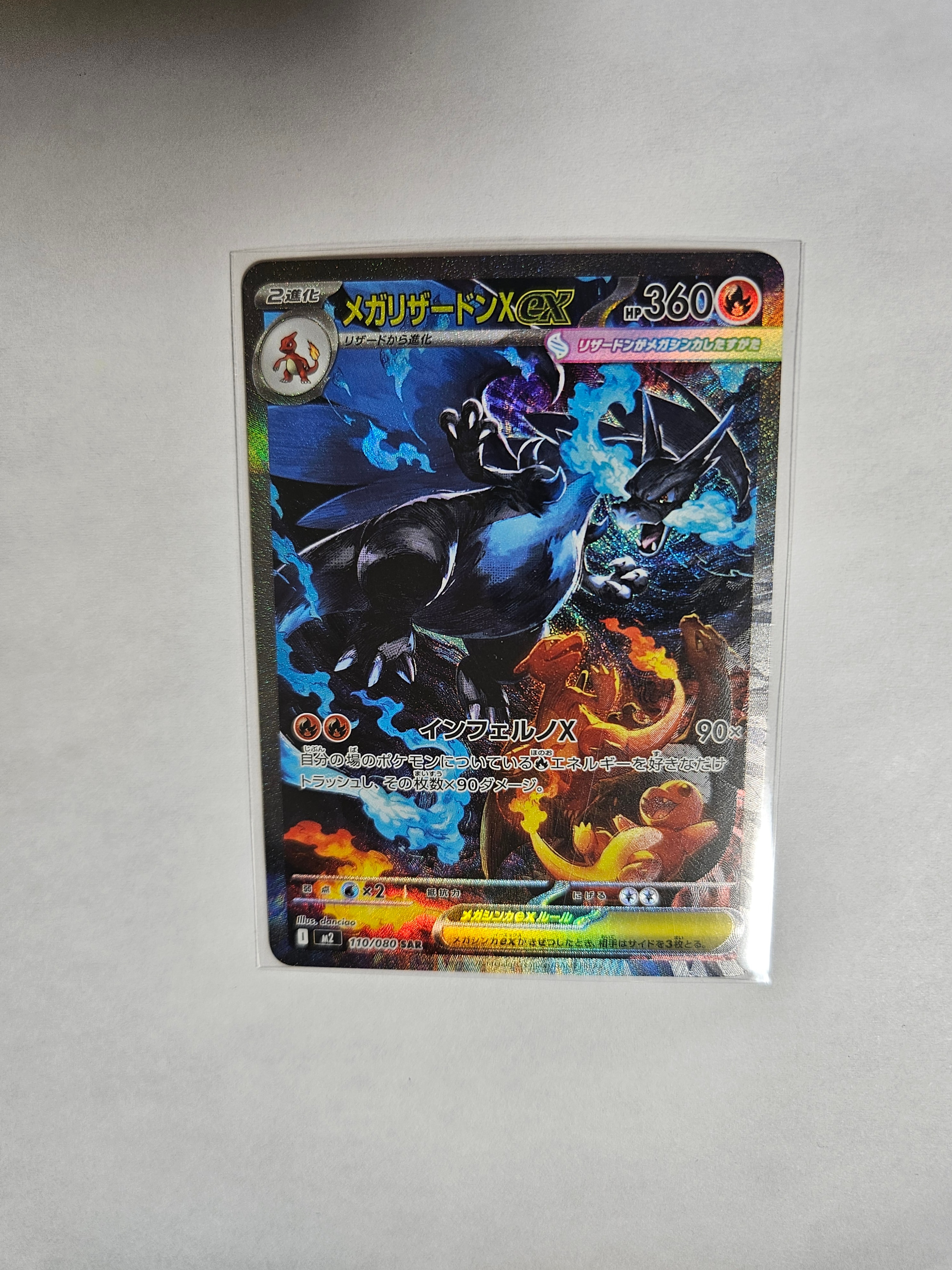 メガリザードンXex SAR [M2 110/080](拡張パック「インフェルノX」)