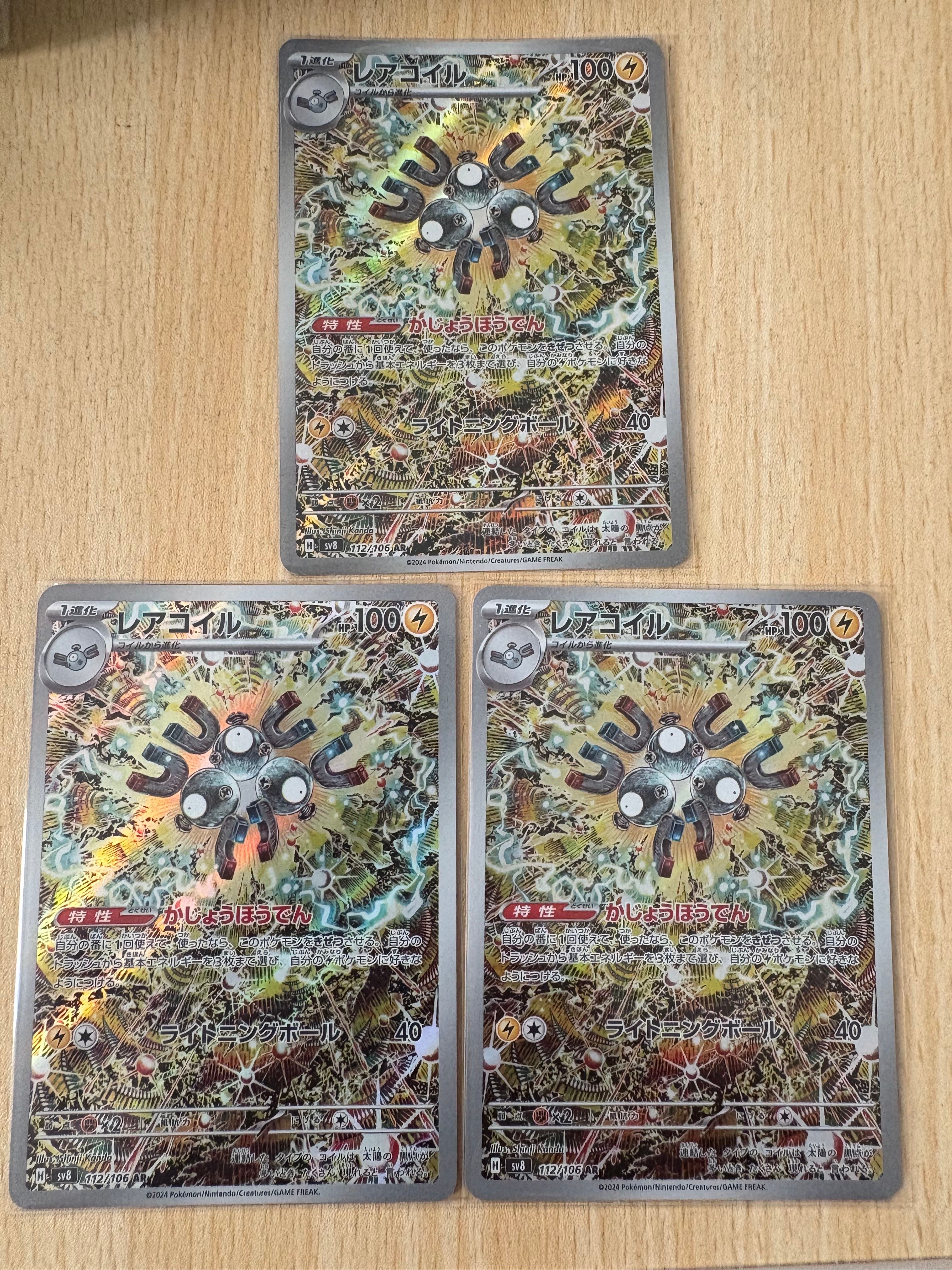 レアコイル AR [SV8 112/106](拡張パック「超電ブレイカー」)