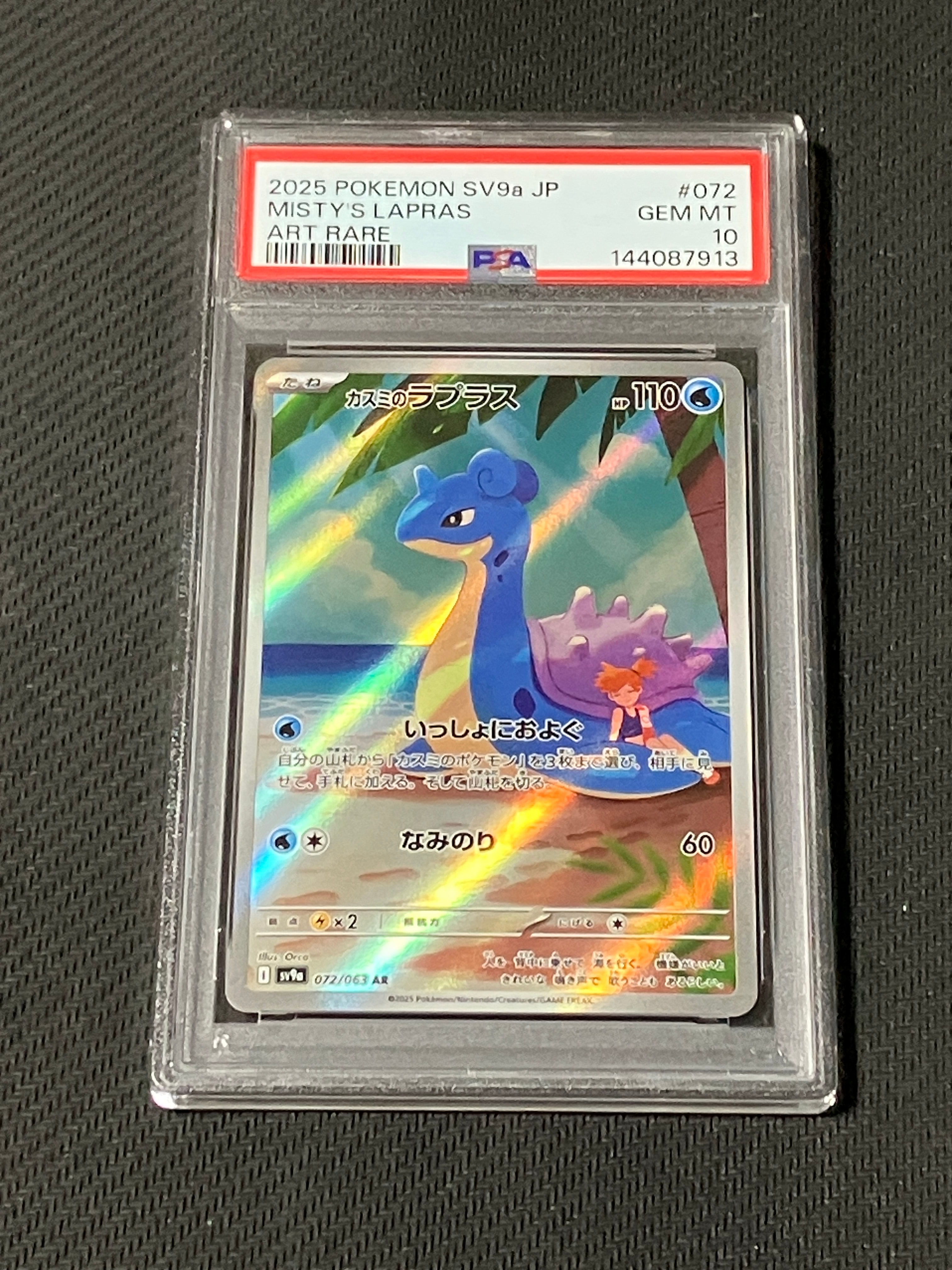 海で遊ぶピカチュウ: プロモ [SM-P 392](プロモーションカード「SM-P