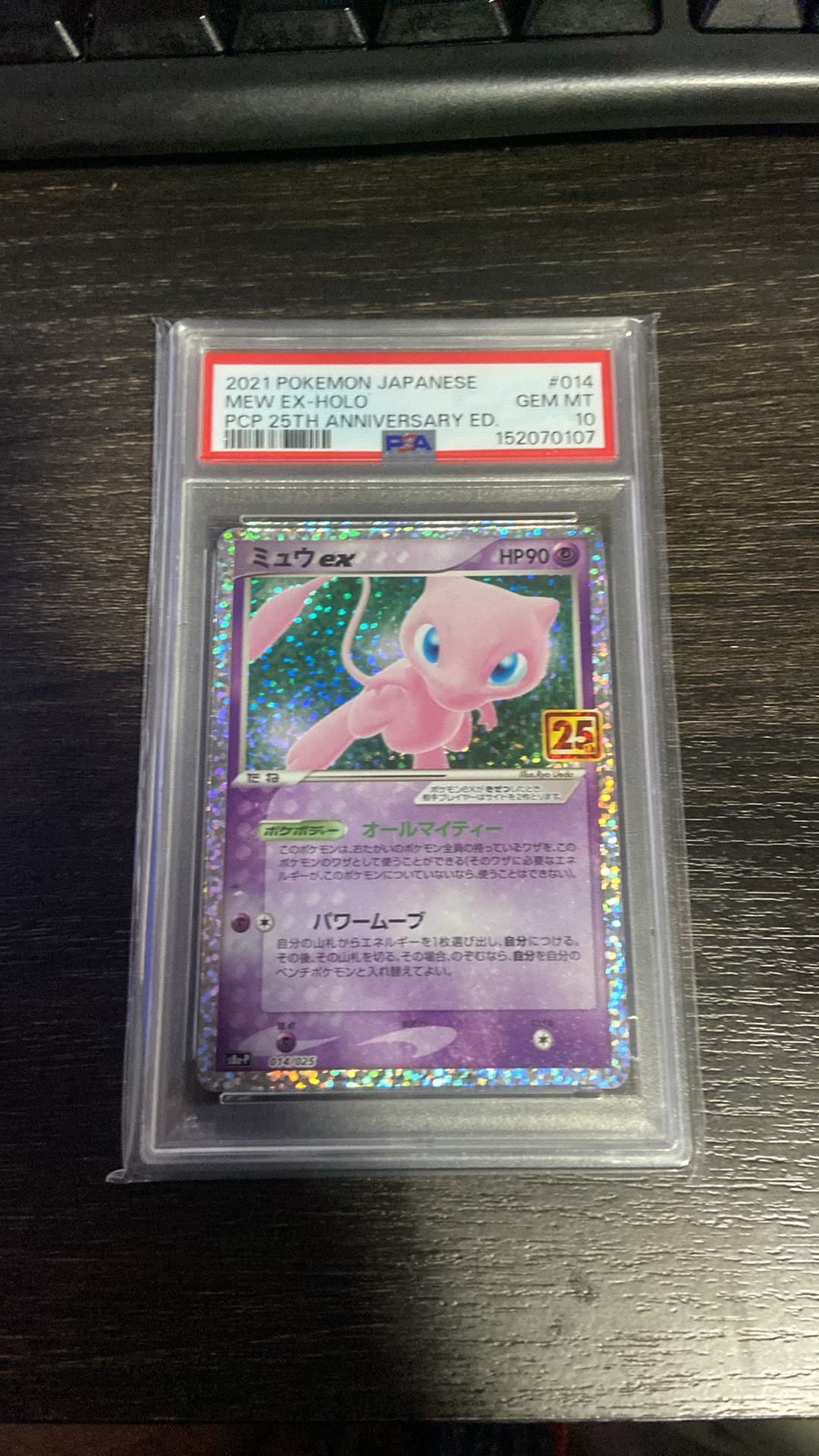 PSA10】ミュウex: プロモ[S8a-P 014/025](プロモカードパック 25th