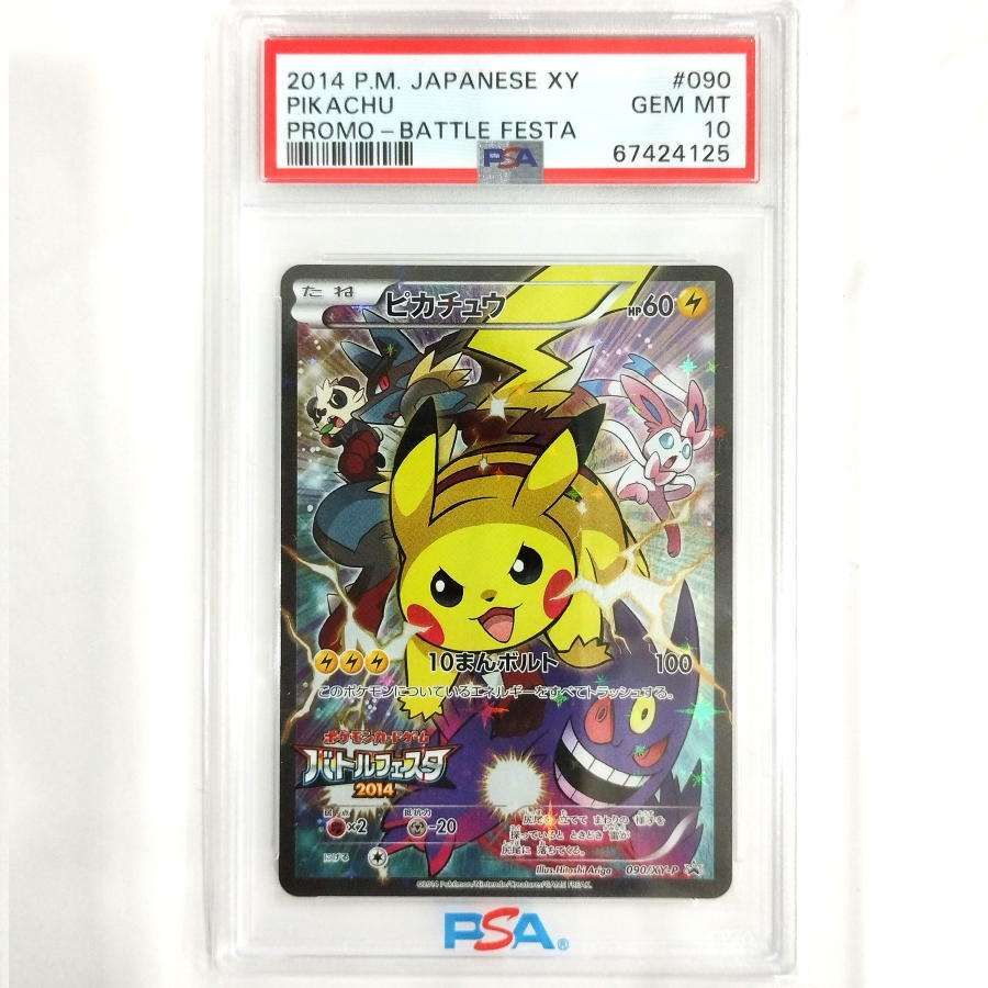 ピカチュウ: バトルフェスタ2014プロモ[XY-P 090/XY-P](プロモーションカード「XY-P」)
