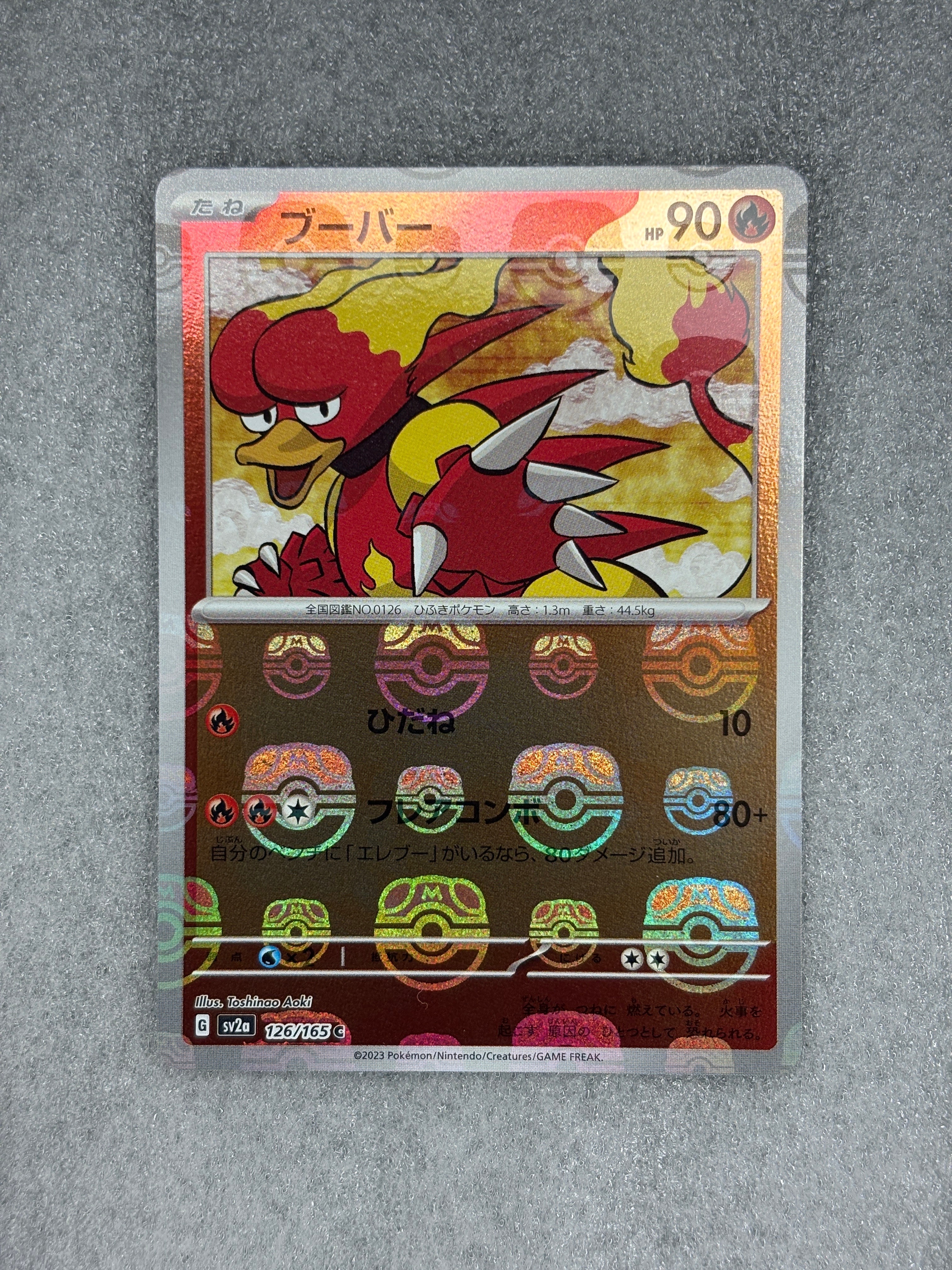 ブーバー C: マスターボールミラー SV2a ポケモンカード151 PSA10 状態A】ブーバー C: マスターボールミラー[SV2a 126/165](強化拡張