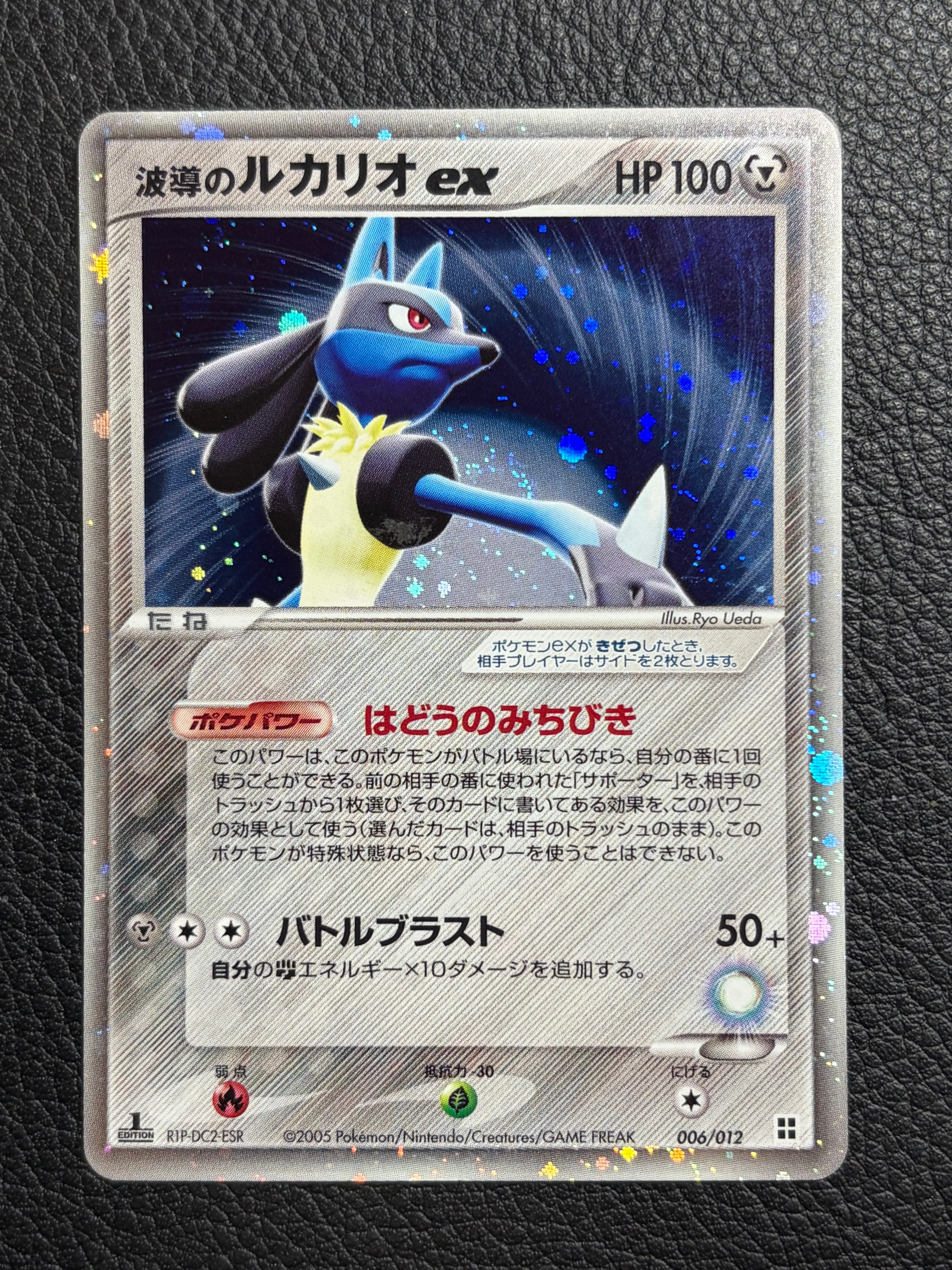 波導のルカリオex :1ED (マスターキット「サイドボード」) 波導のルカリオex :1ED [PCG 006/015](マスターキット「サイドボード