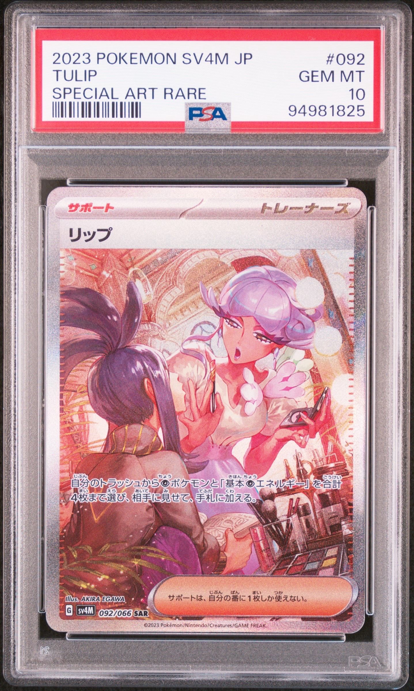 リップ SAR[SV4M 092/066](拡張パック「未来の一閃」) PARADOX RIFT