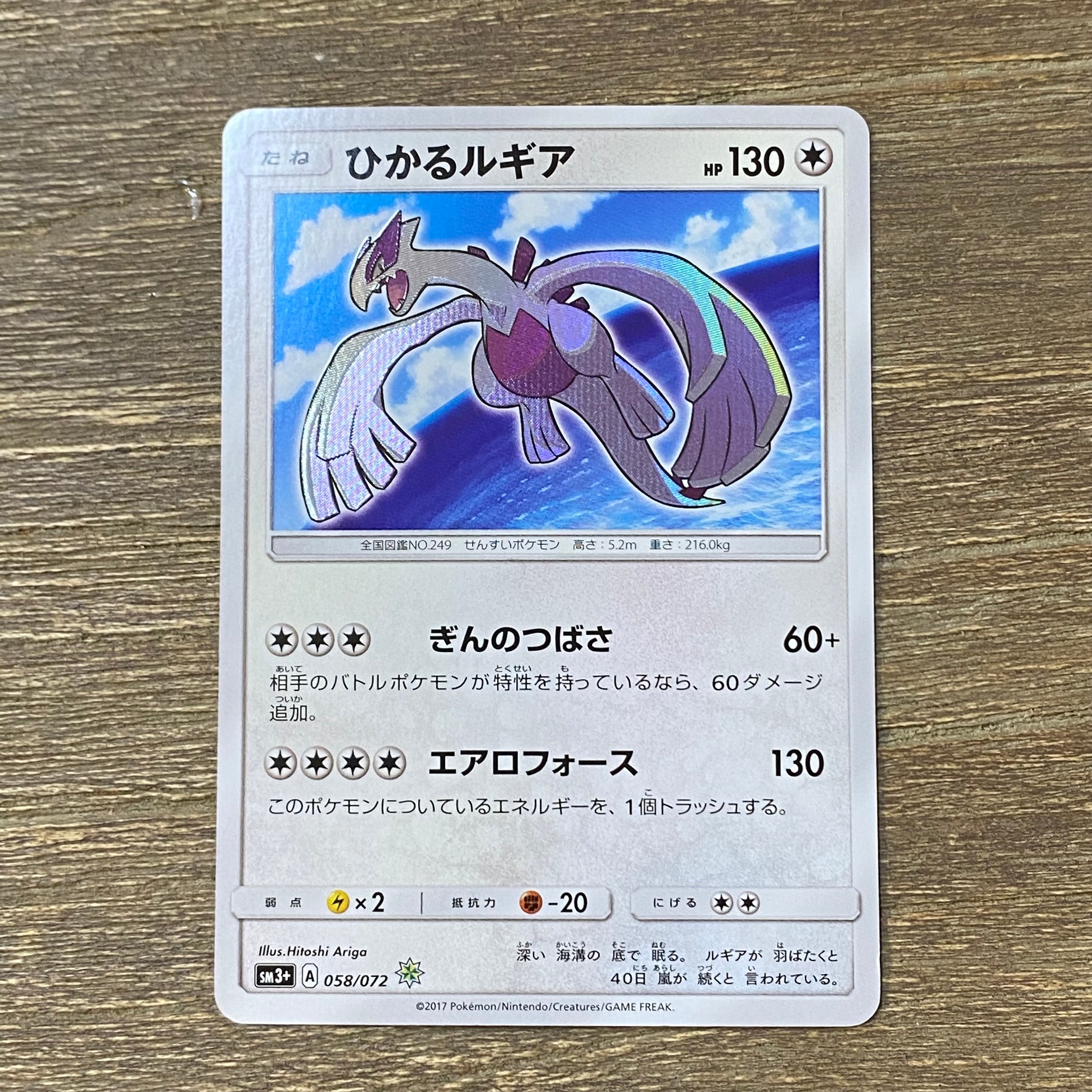 PSA10】ひかるルギア H[SM3+ 058/072](強化拡張パック「ひかる伝説