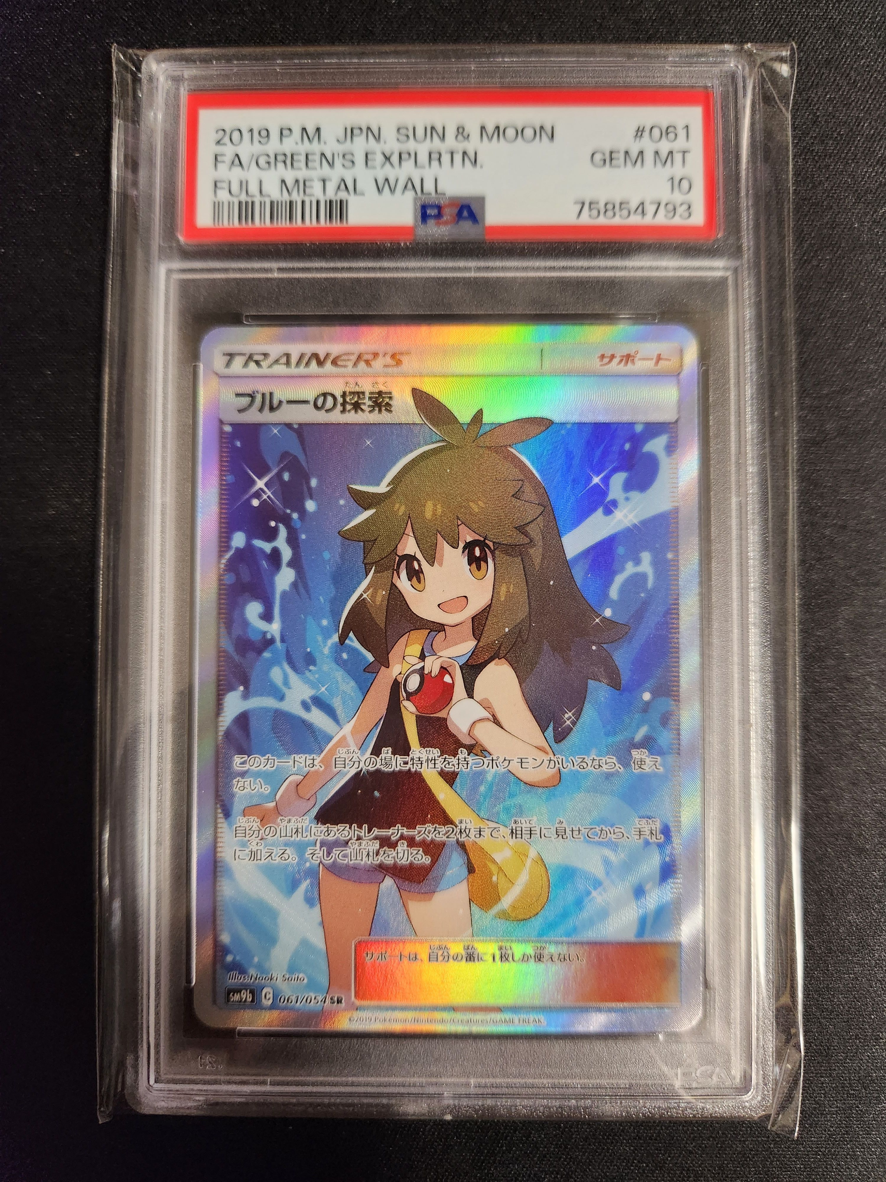 ブルーの探索 SR[SM9b 061/054](強化拡張パック「フルメタルウォール」)