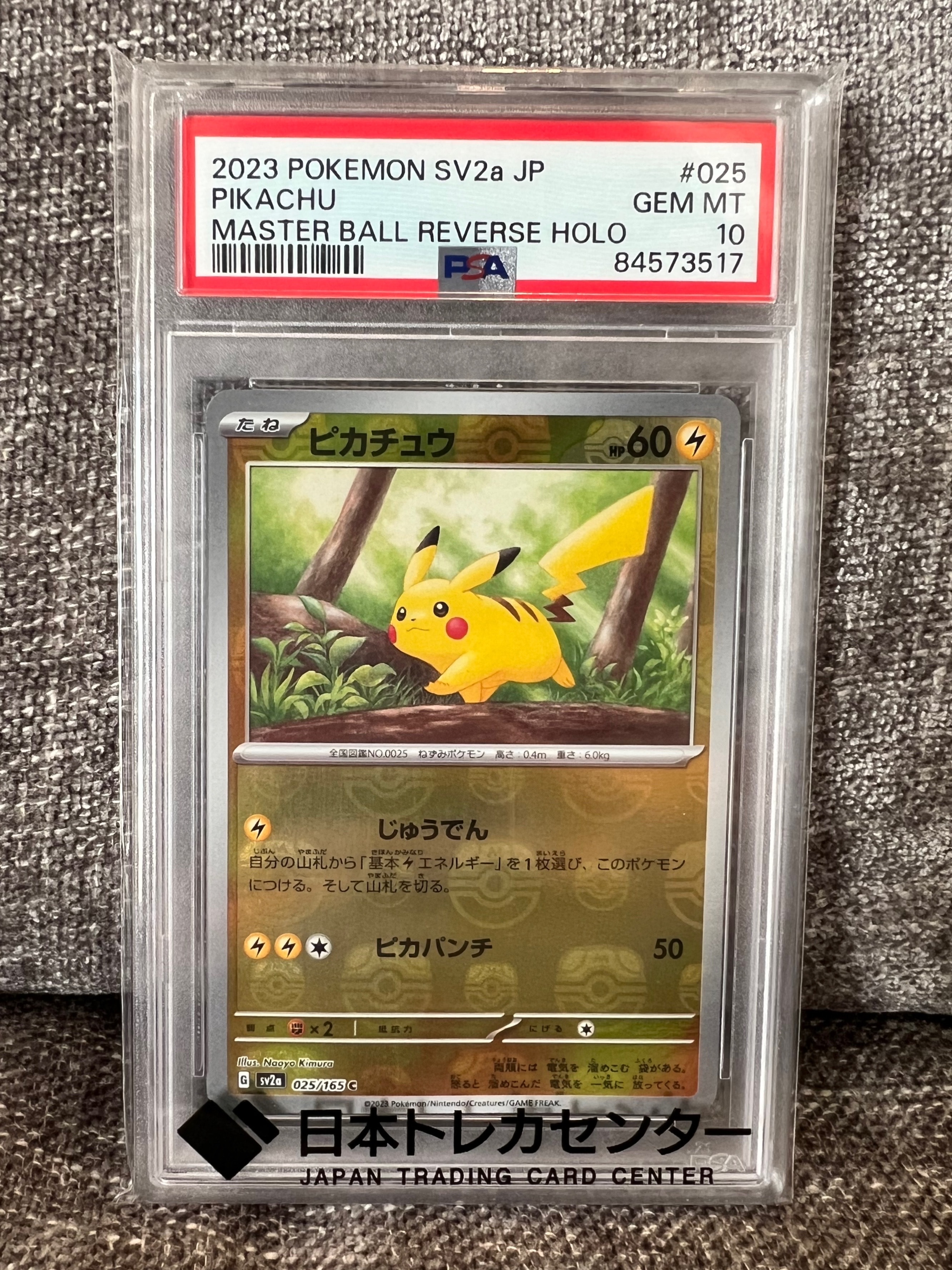 ピカチュウ C: マスターボールミラー (マスボピカチュウ) [SV2a 025/165](強化拡張パック「ポケモンカード151」)