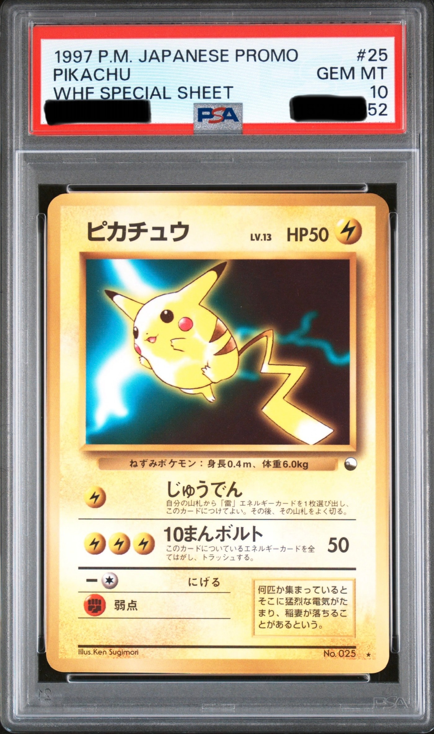 ピカチュウ ★ ワールドホビーフェア: 旧裏[PMCG-P No.025](プロモーションカード「PMCG-P」)