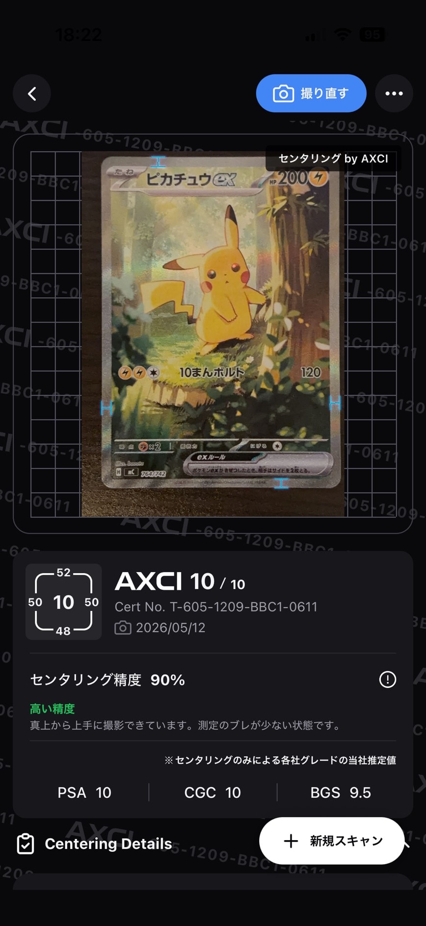 ピカチュウex SAR仕様 [MC 764/742](スタートデッキ100「バトル