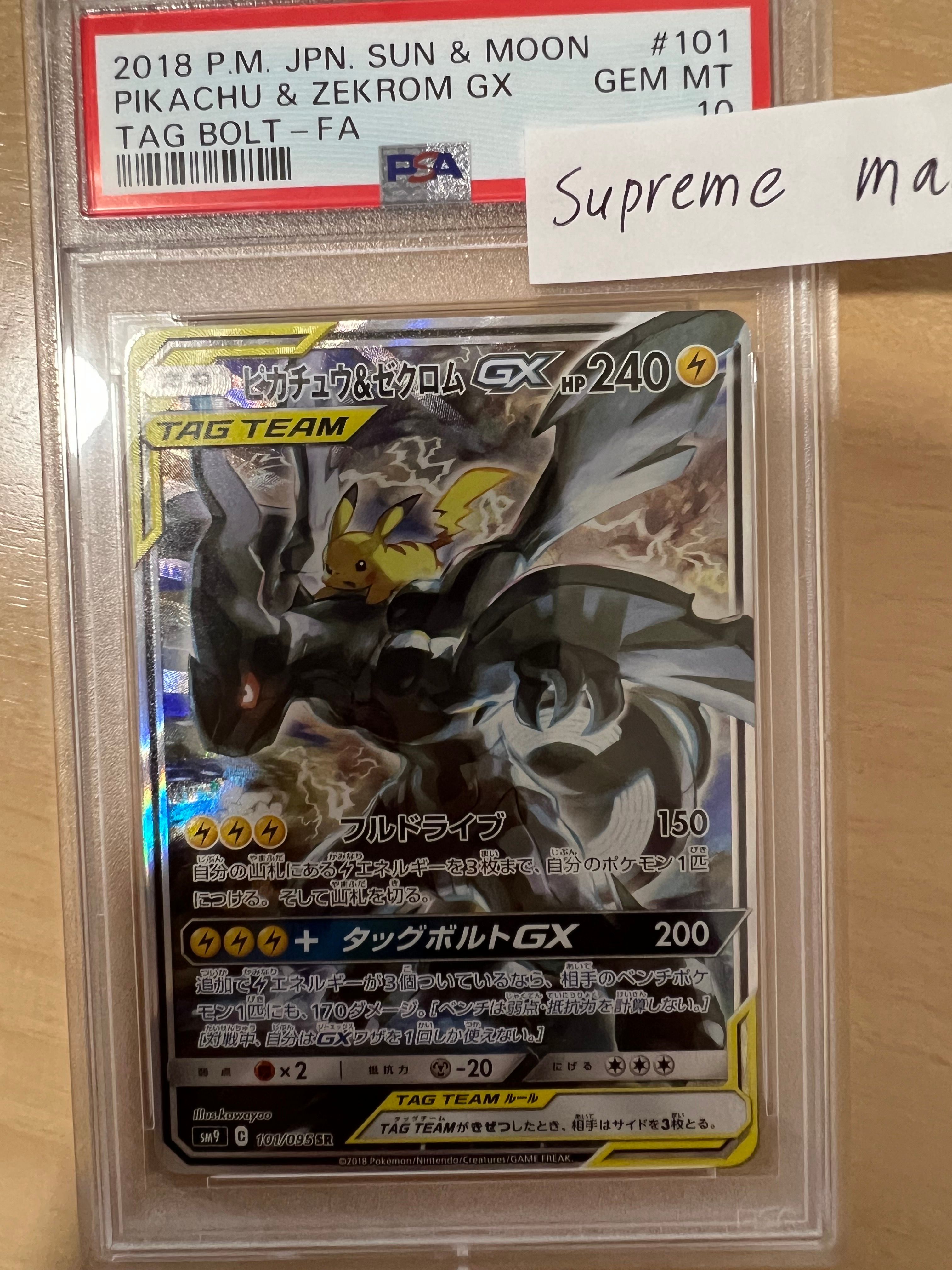 ピカチュウ&ゼクロムGX SR: SA [SM9 101/095](拡張パック「タッグボルト」)