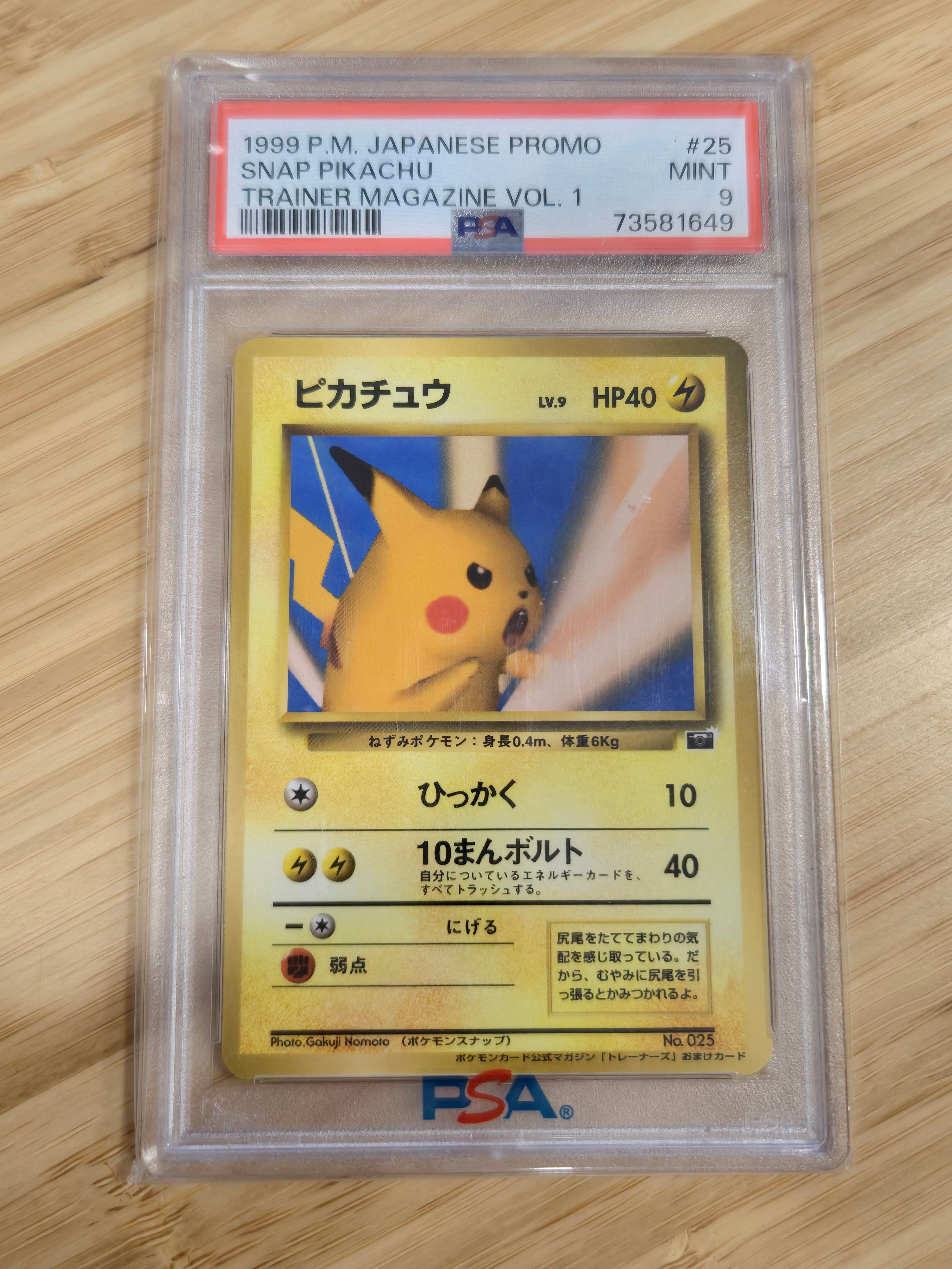 ピカチュウ P : 旧裏 [PMCG-P No.025](プロモーションカード「ポケモンカードトレーナーズVol.1」)