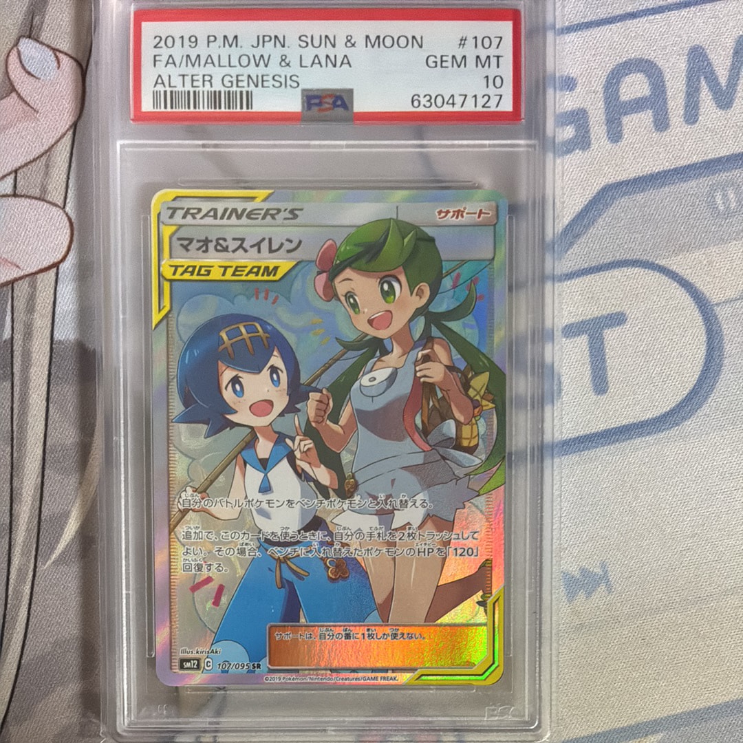 G*t様 PSA10 マオ＆スイレン SR SM12 オルタージェネシス 107 PSA10】 マオ&スイレン (SR) {107/095} [SM12/オルタージェネシス] [SM