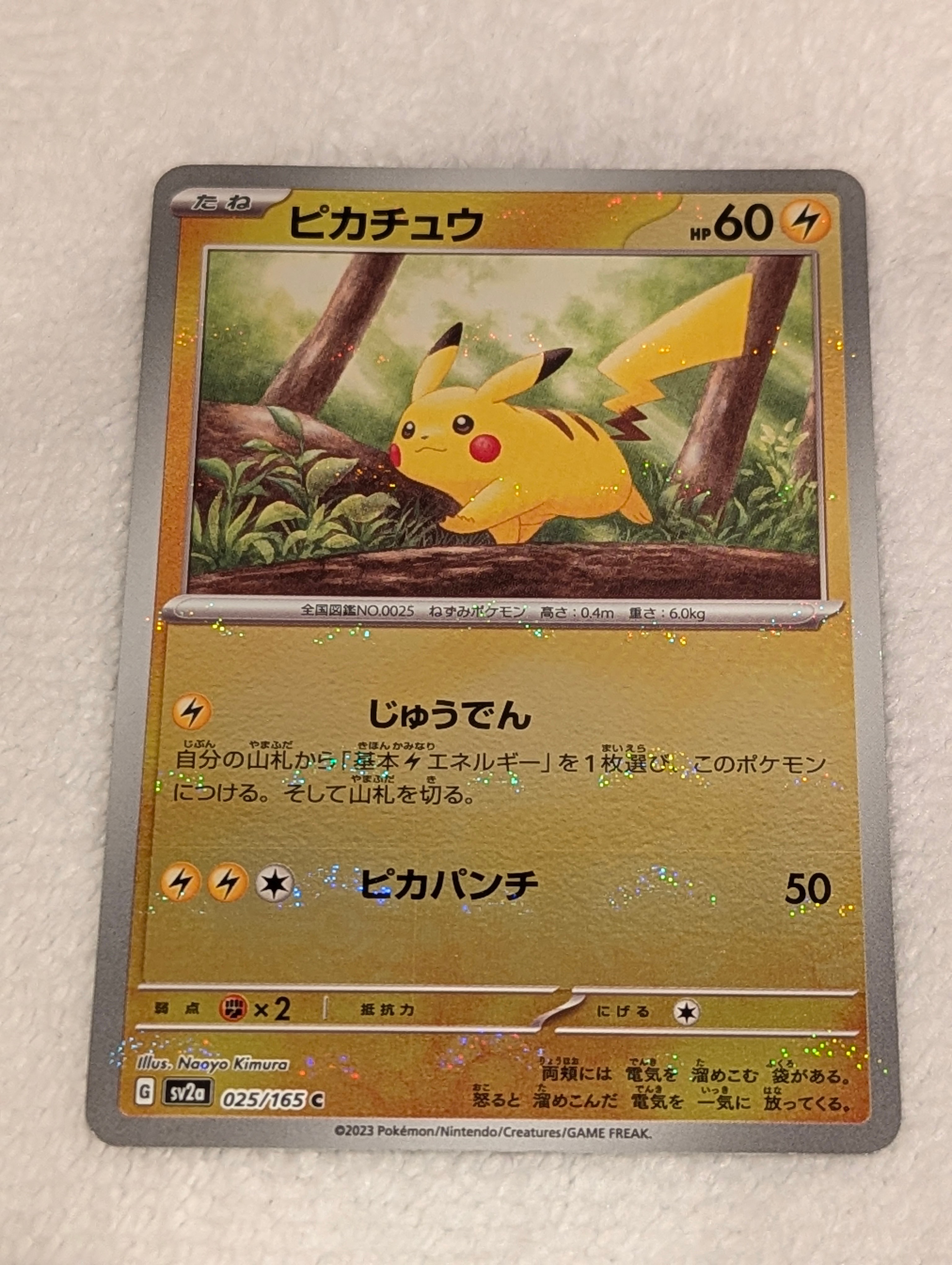 ピカチュウ C: モンスターボールミラー[SV2a 025/165](強化拡張パック「ポケモンカード151」)