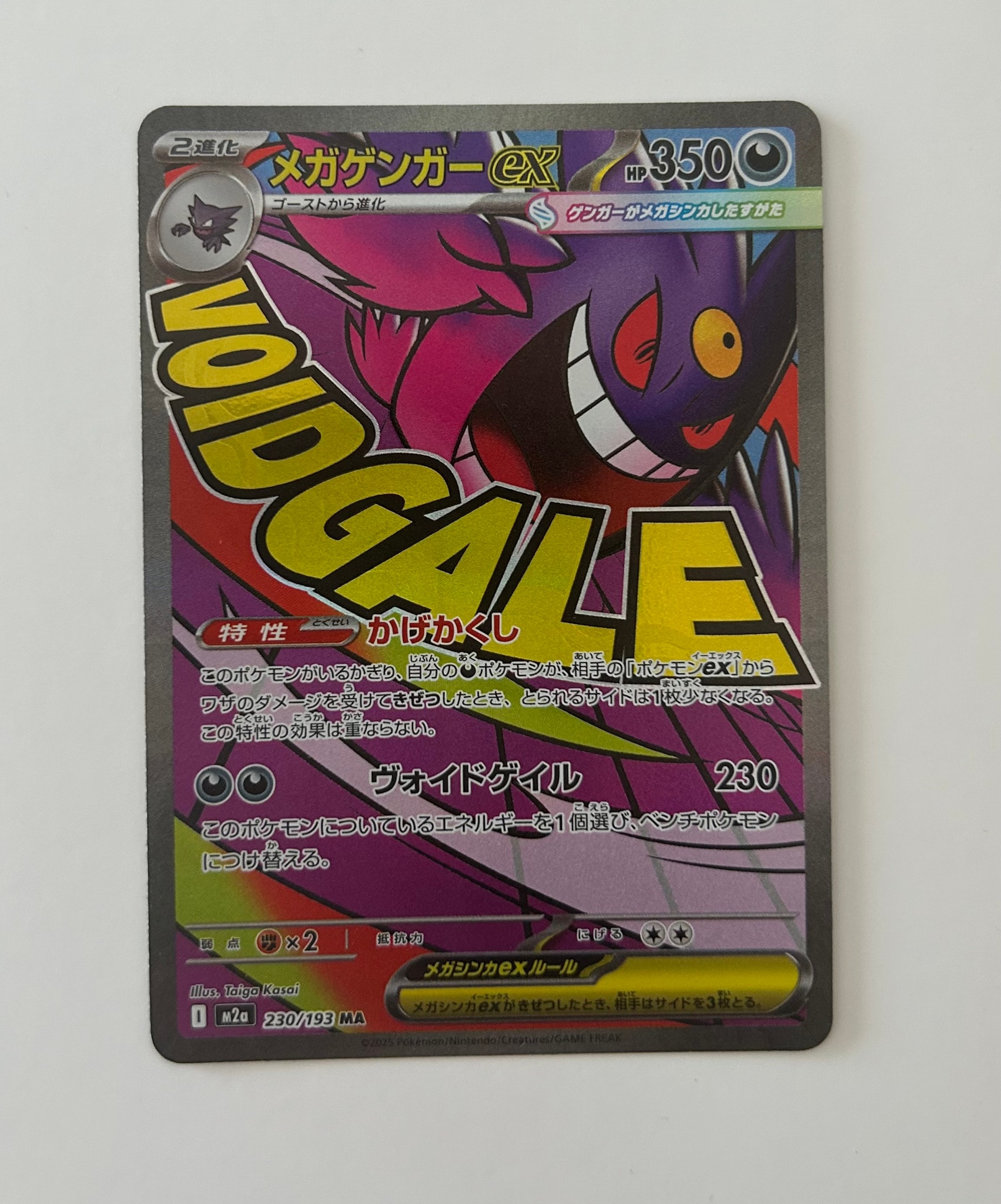 メガゲンガーex MA [M2a 230/193](ハイクラスパック「MEGAドリームex」)