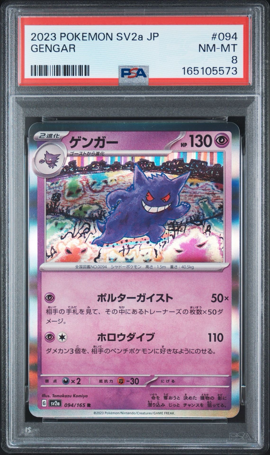 ゲンガー R[SV2a 094/165](強化拡張パック「ポケモンカード151」)