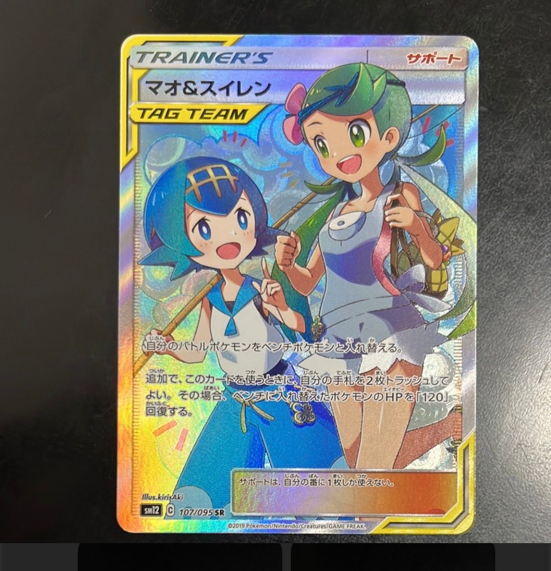 マオ&スイレン SR[SM12 107/095](拡張パック「オルタージェネシス」)