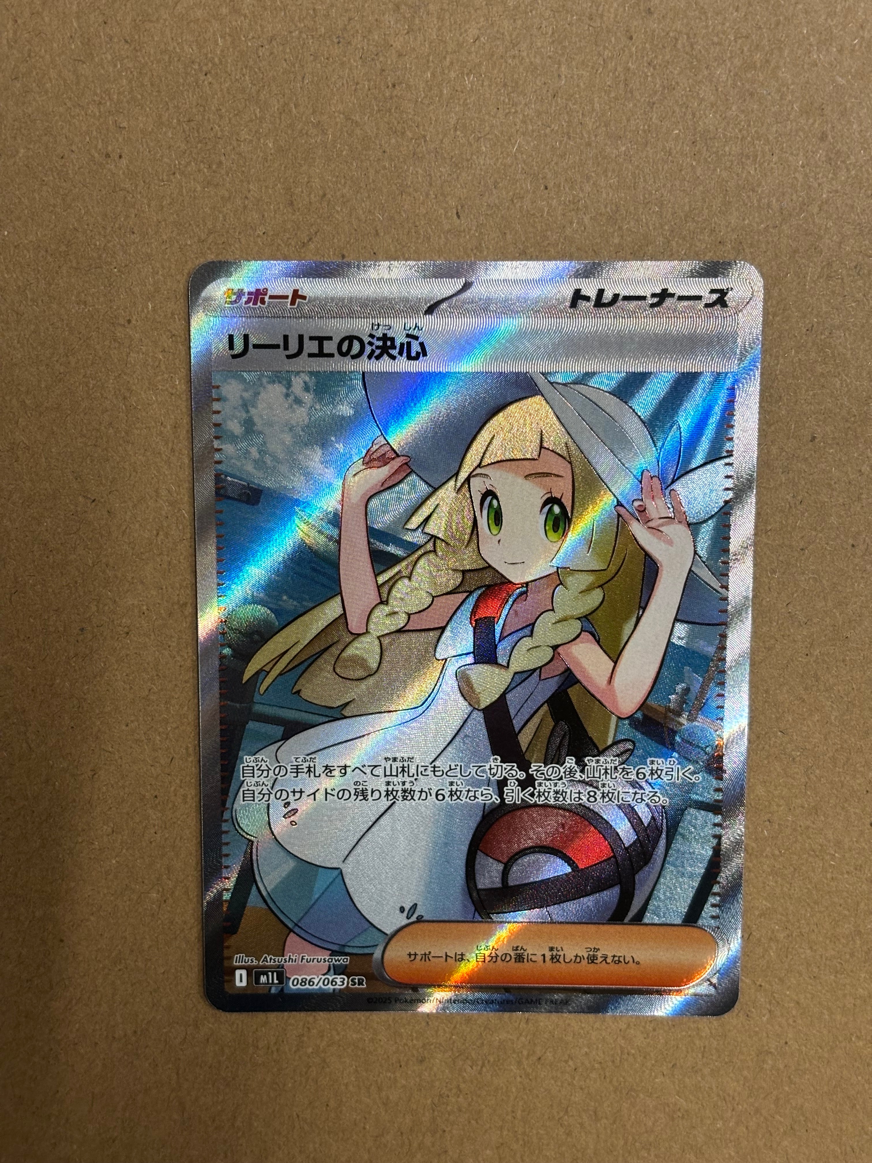 リーリエの決心 SR [M1L 086/063](拡張パック「メガブレイブ」)