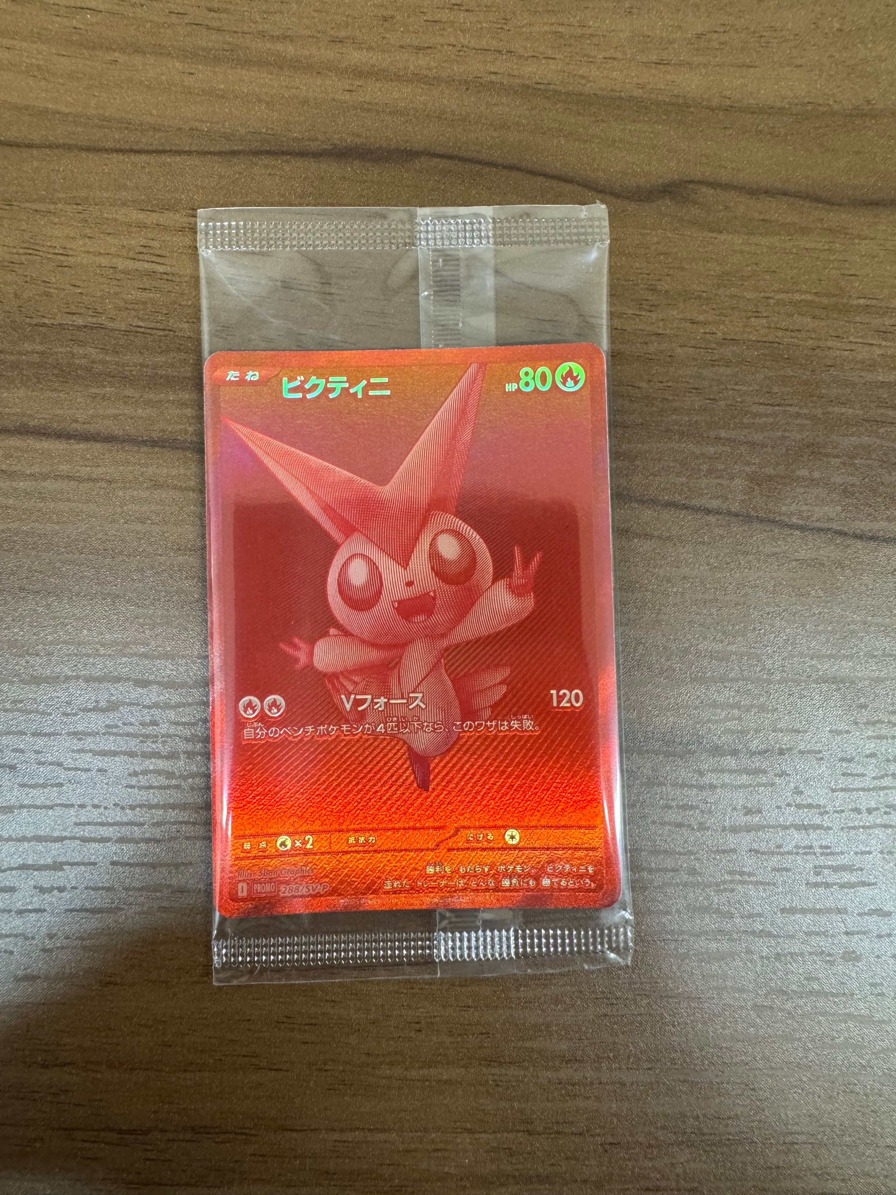 ビクティニ P [SV-P 288](プロモーションカード「ビクティニBWR争奪戦 上位賞 / おうちでブラックボルト・ホワイトフレア デッキ構築戦キャンペーン)