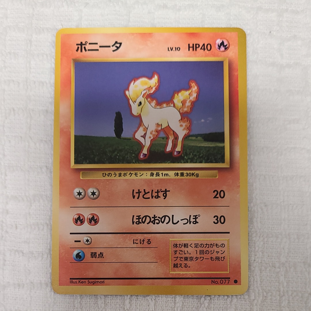 ポニータ ● : 旧裏 [PMCG1-2](拡張パック「ポケットモンスター カードゲーム」再販)