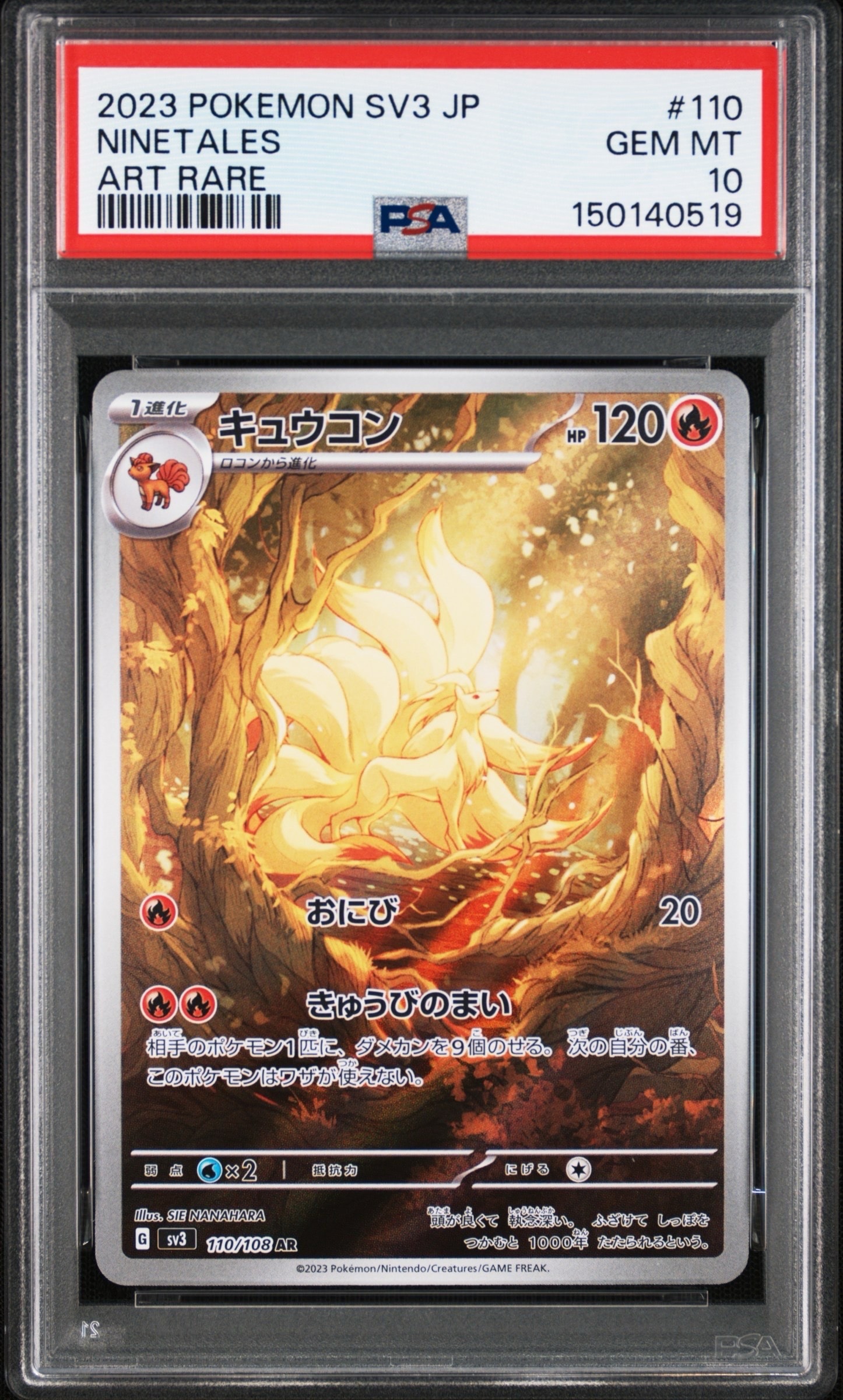 キュウコン AR[SV3 110/108](拡張パック「黒炎の支配者」)の新品/中古