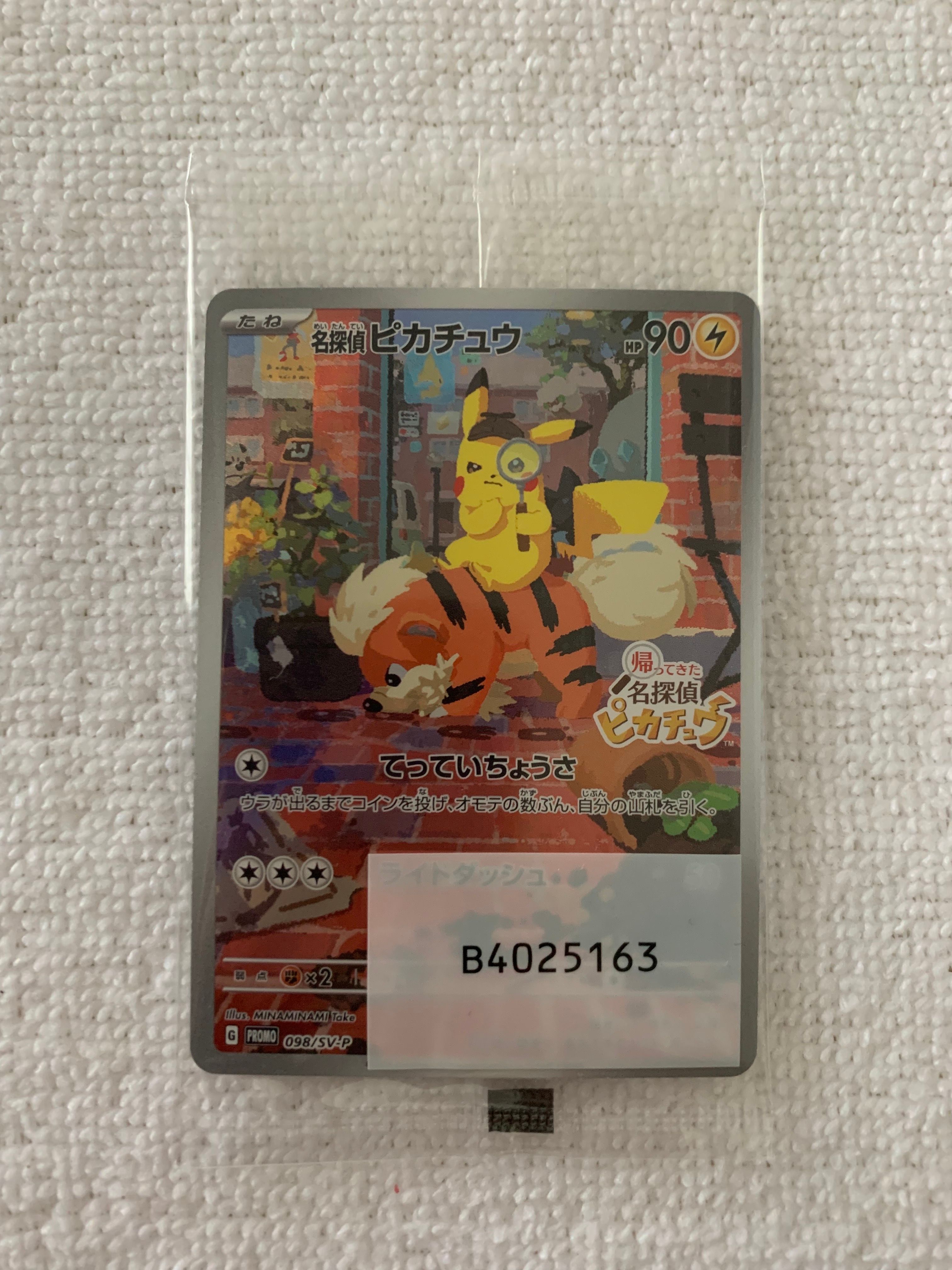 名探偵ピカチュウ: プロモ [SV-P 098](プロモーションカード「SV-P」)