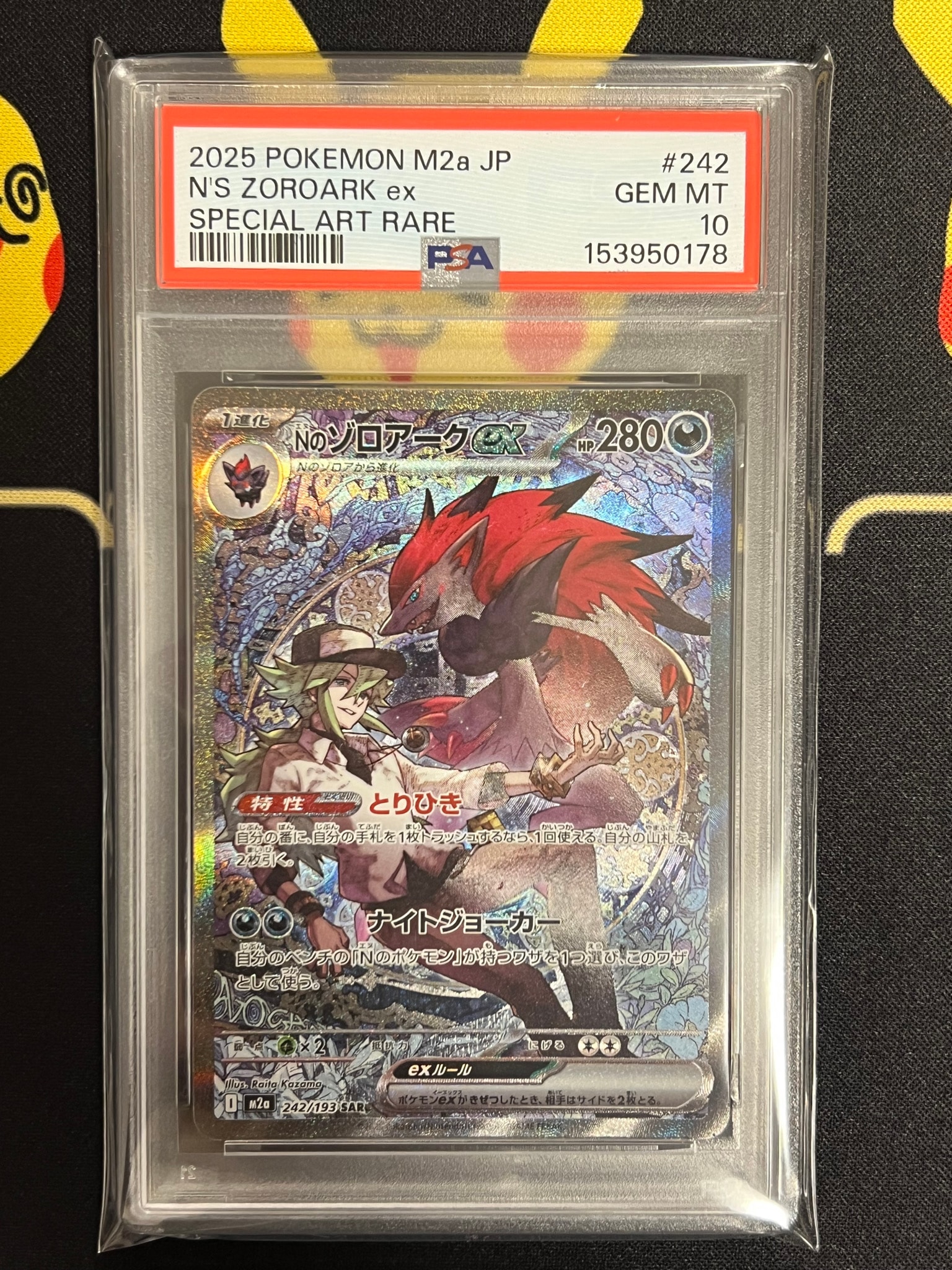 Nのゾロアークex SAR [M2a 242/193](ハイクラスパック「MEGAドリームex