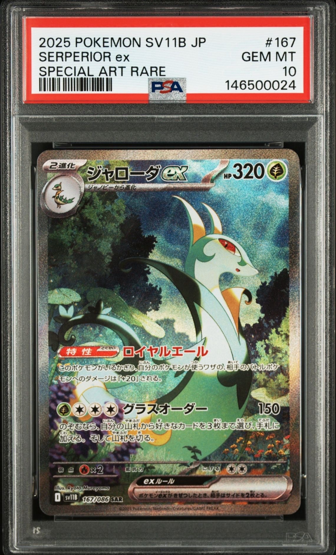 PSA10 ジャローダ SAR 167 SERPERIOR SAR SV11B PSA10】ジャローダex SAR [SV11B 167/086](拡張パック「ブラックボルト