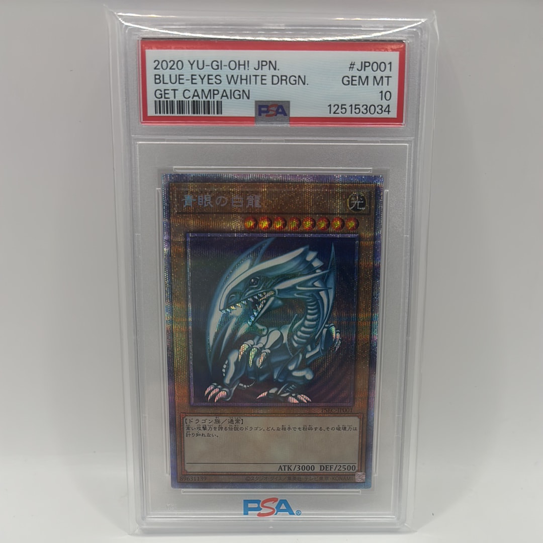 青眼の白龍 PSE [PSEC-JP001](プリズマティックシークレットレア 青眼