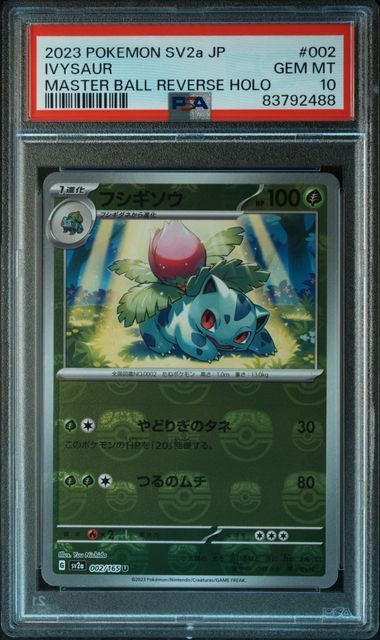 フシギソウ U: マスターボールミラー[SV2a 002/165](強化拡張パック「ポケモンカード151」)