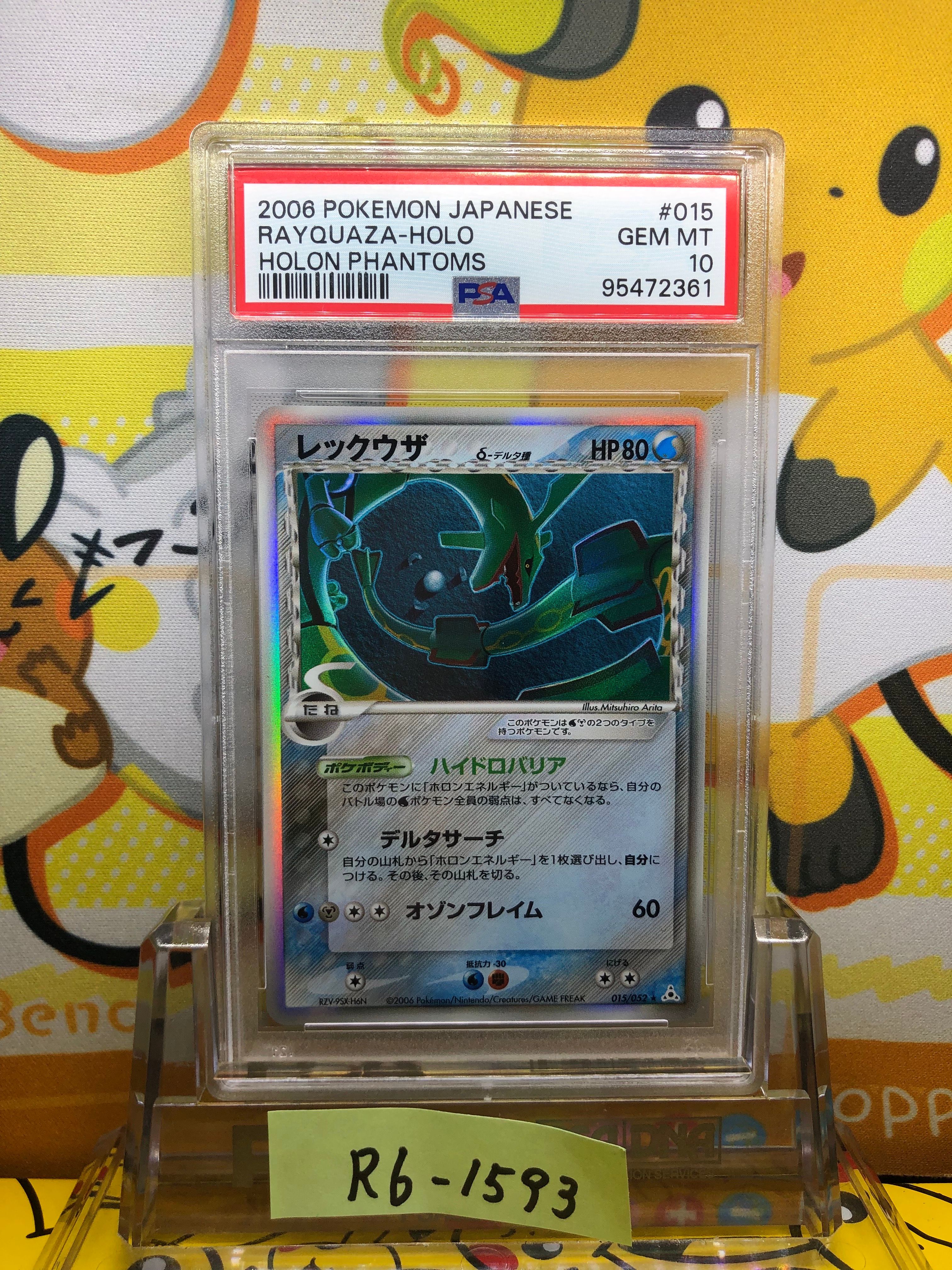 PSA10】レックウザδ-デルタ種 R: 1ED[PCG7 015/052](拡張パック