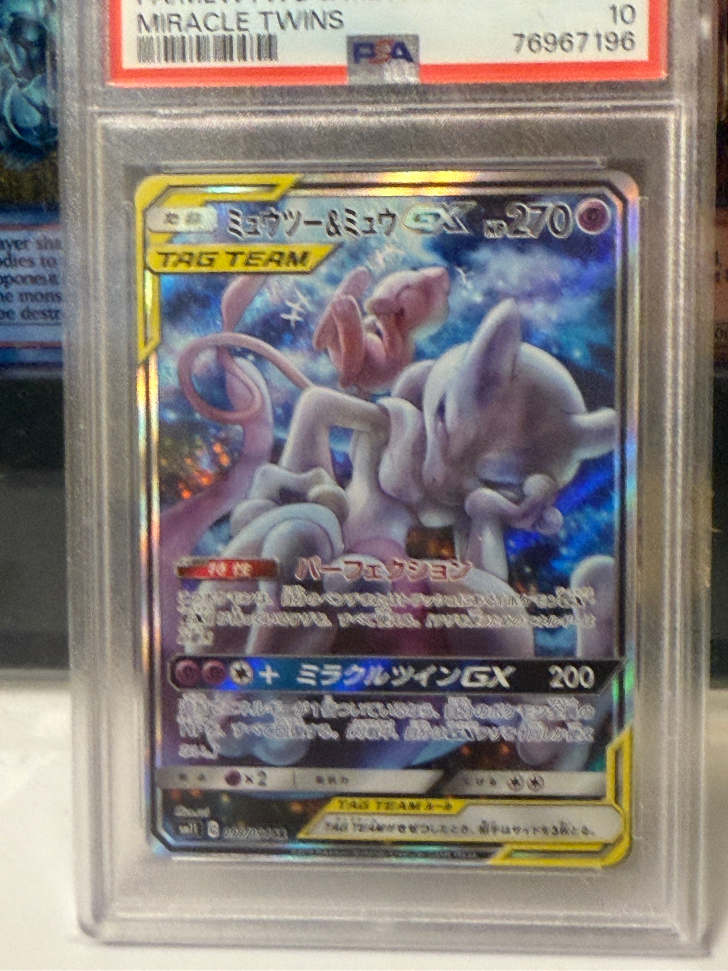 ミュウツー&ミュウGX SR: SA[SM11 098/094](拡張パック「ミラクルツイン」)