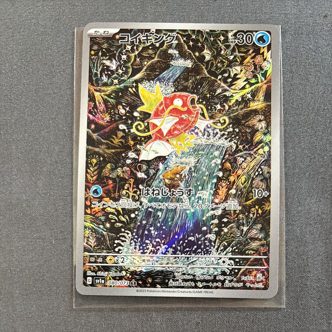 コイキング AR[SV1a 080/073](スカーレット&バイオレット 拡張パック「トリプレットビート」)