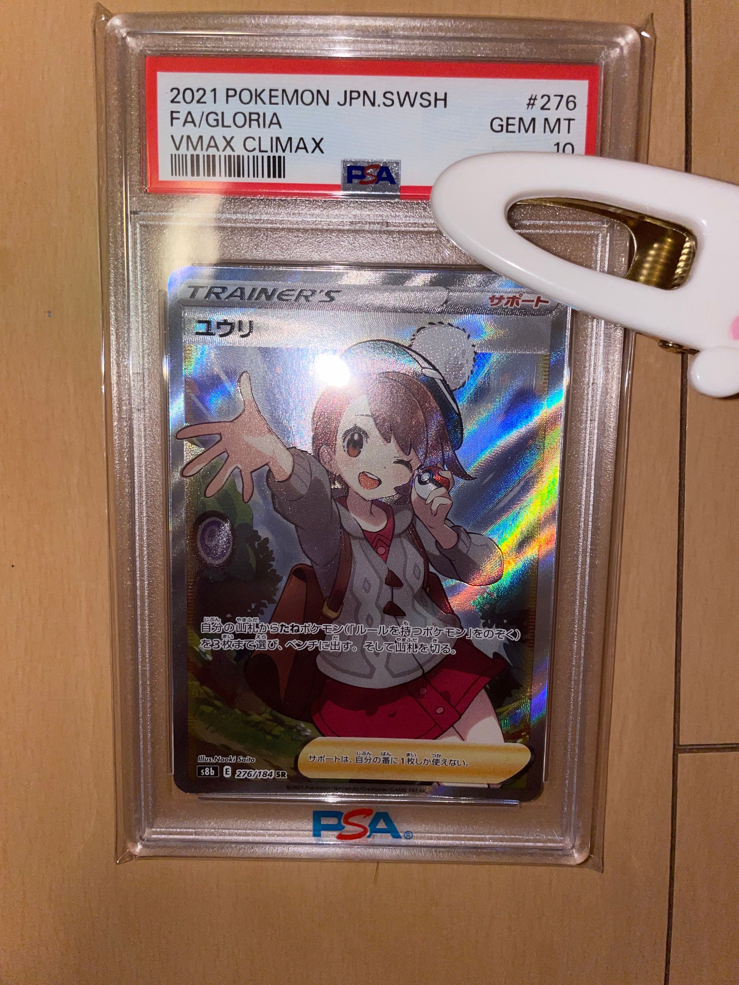 ユウリ SR[S8b 276/184](ハイクラスパック「VMAXクライマックス」)