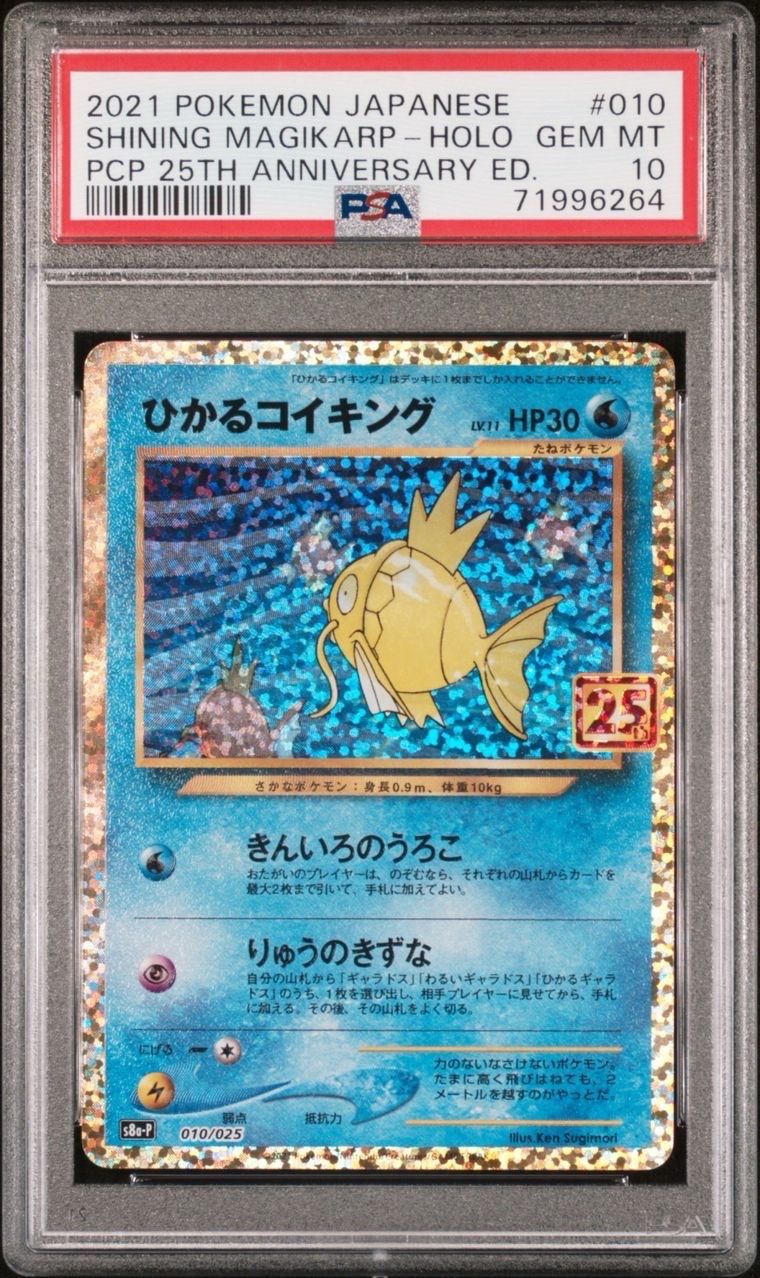 ひかるコイキング: プロモ[S8a-P 010/025](プロモカードパック 25th ANNIVERSARY edition)