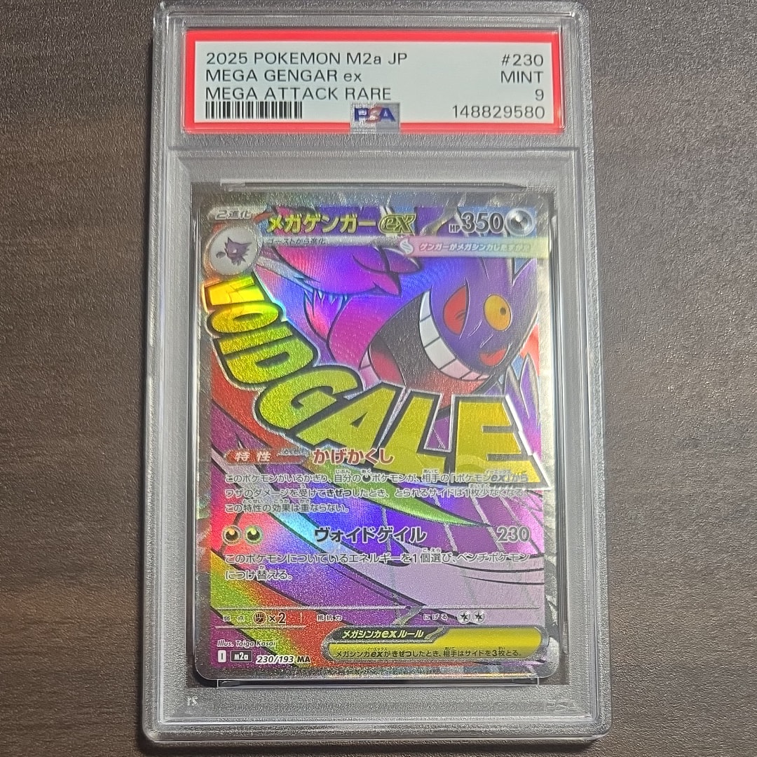 メガゲンガーex MA [M2a 230/193](ハイクラスパック「MEGAドリームex」)