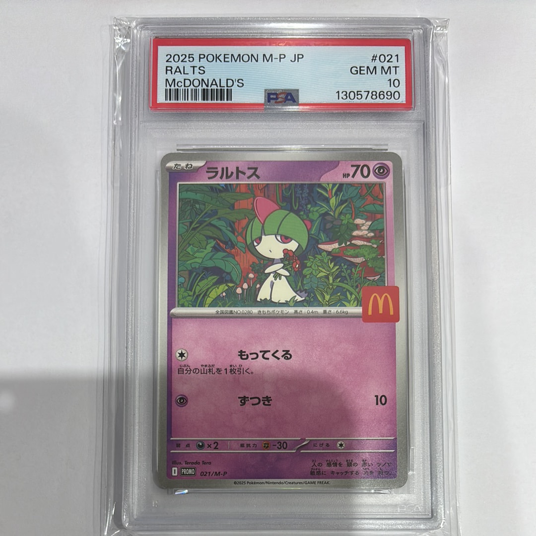 ラルトス P [M-P 021](プロモカードパック「マクドナルド ハッピー