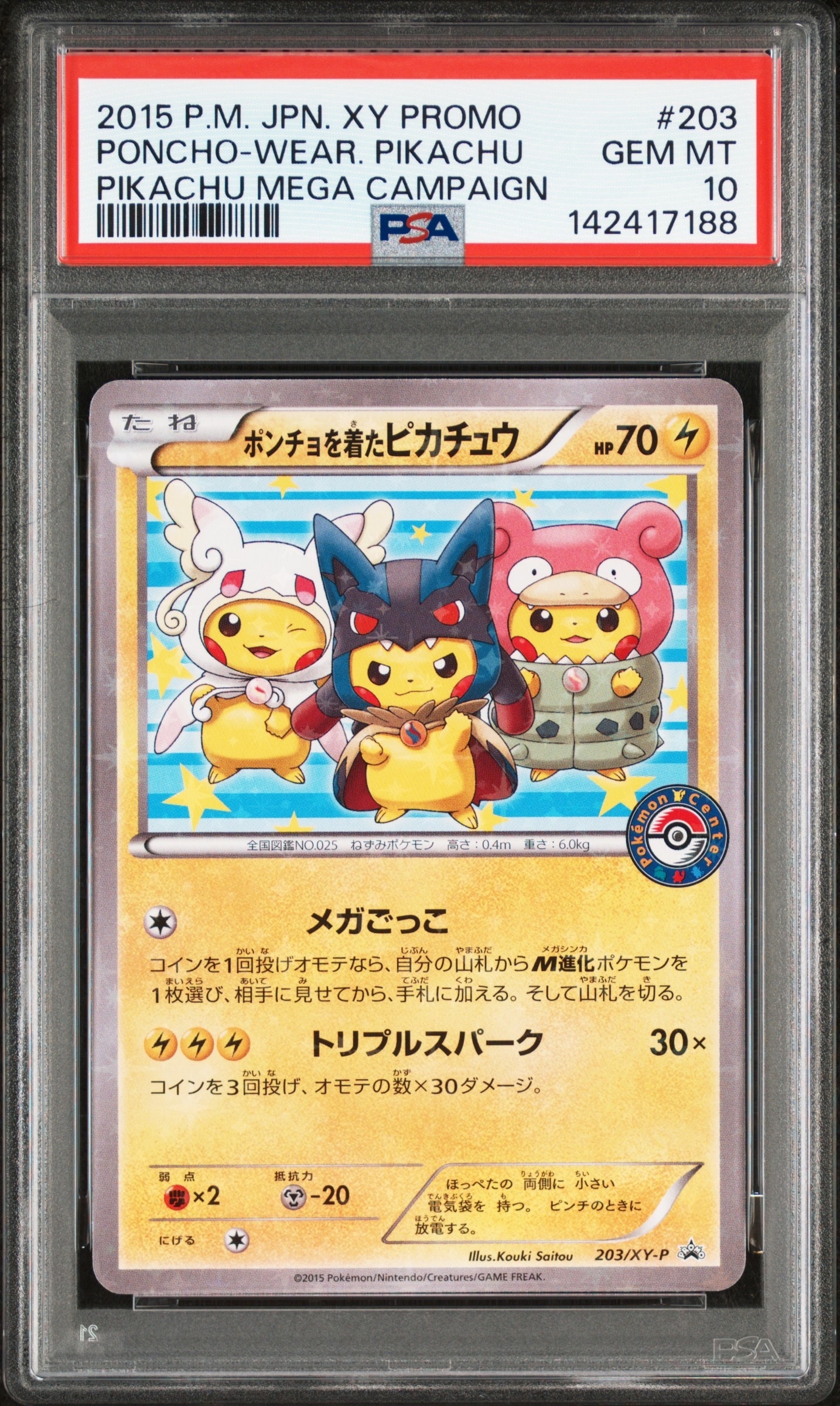 ポンチョを着たピカチュウ: プロモ (ポンチョピカチュウ) [XY-P 203/XY-P](プロモーションカード「XY-P」)