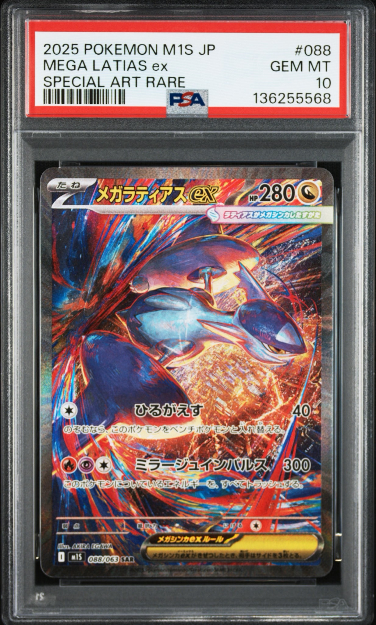 PSA10】メガラティアスex SAR [M1S 088/063](拡張パック「メガ