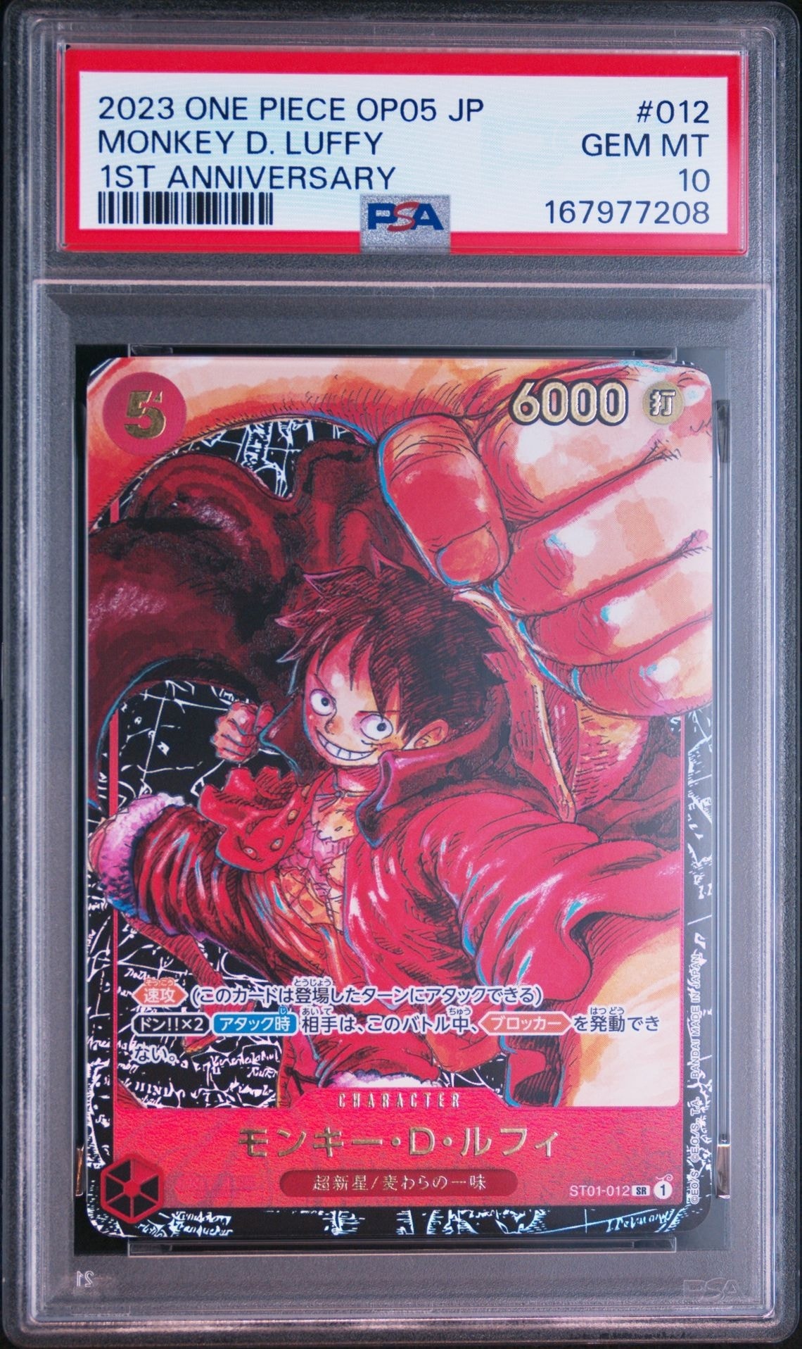 モンキー・D・ルフィ SR [ST01-012] (ブースターパック 新時代の主役)