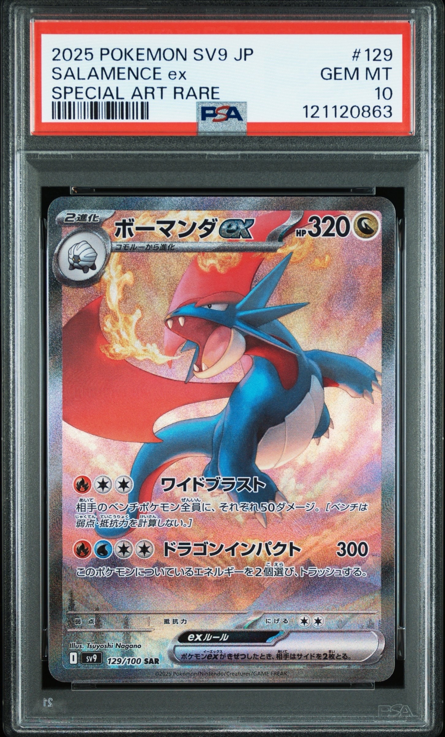 ボーマンダex SAR [SV9 129/100](拡張パック「バトルパートナーズ」)